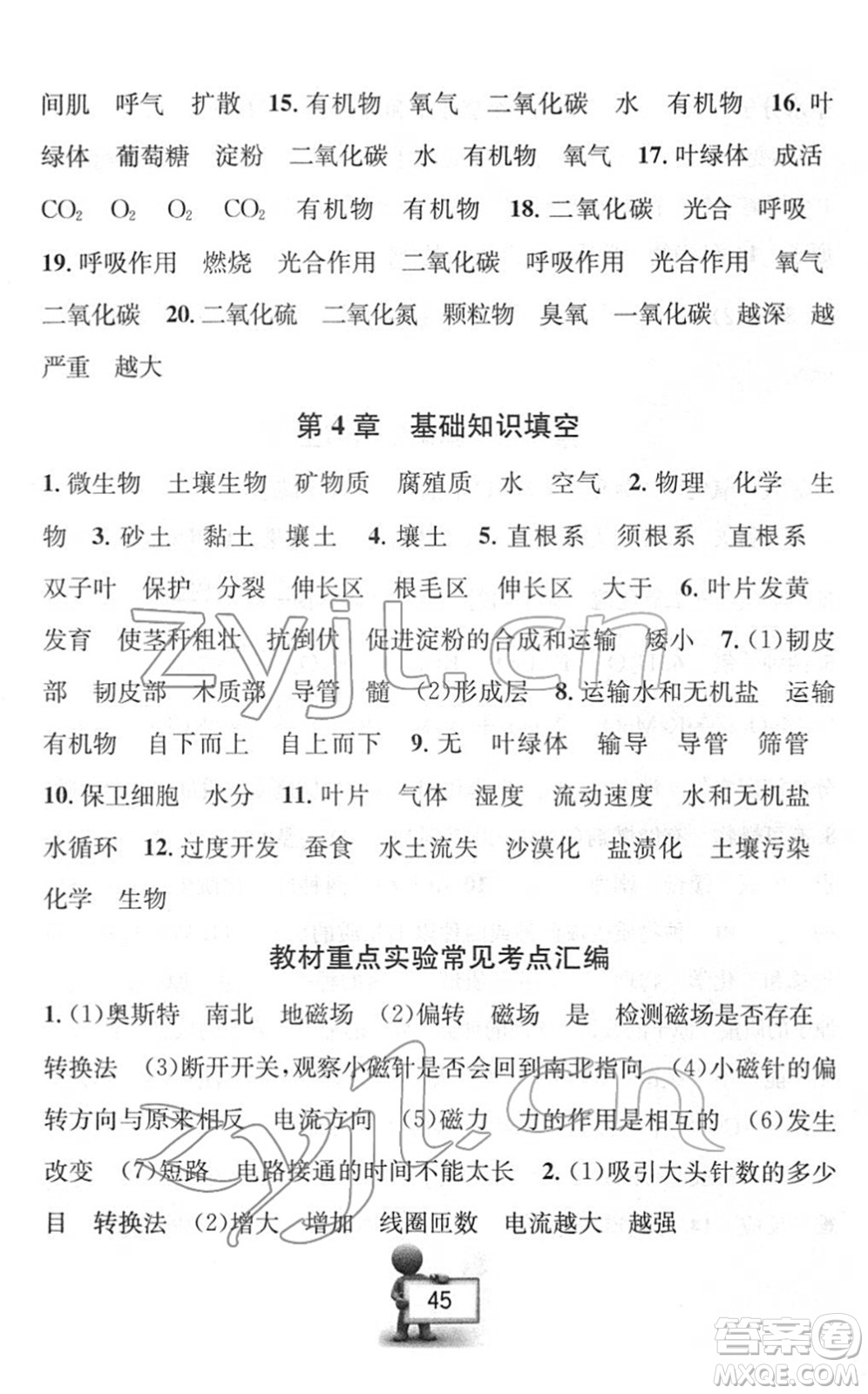 云南科技出版社2022名師金典BFB初中課時優(yōu)化八年級科學下冊浙教版答案