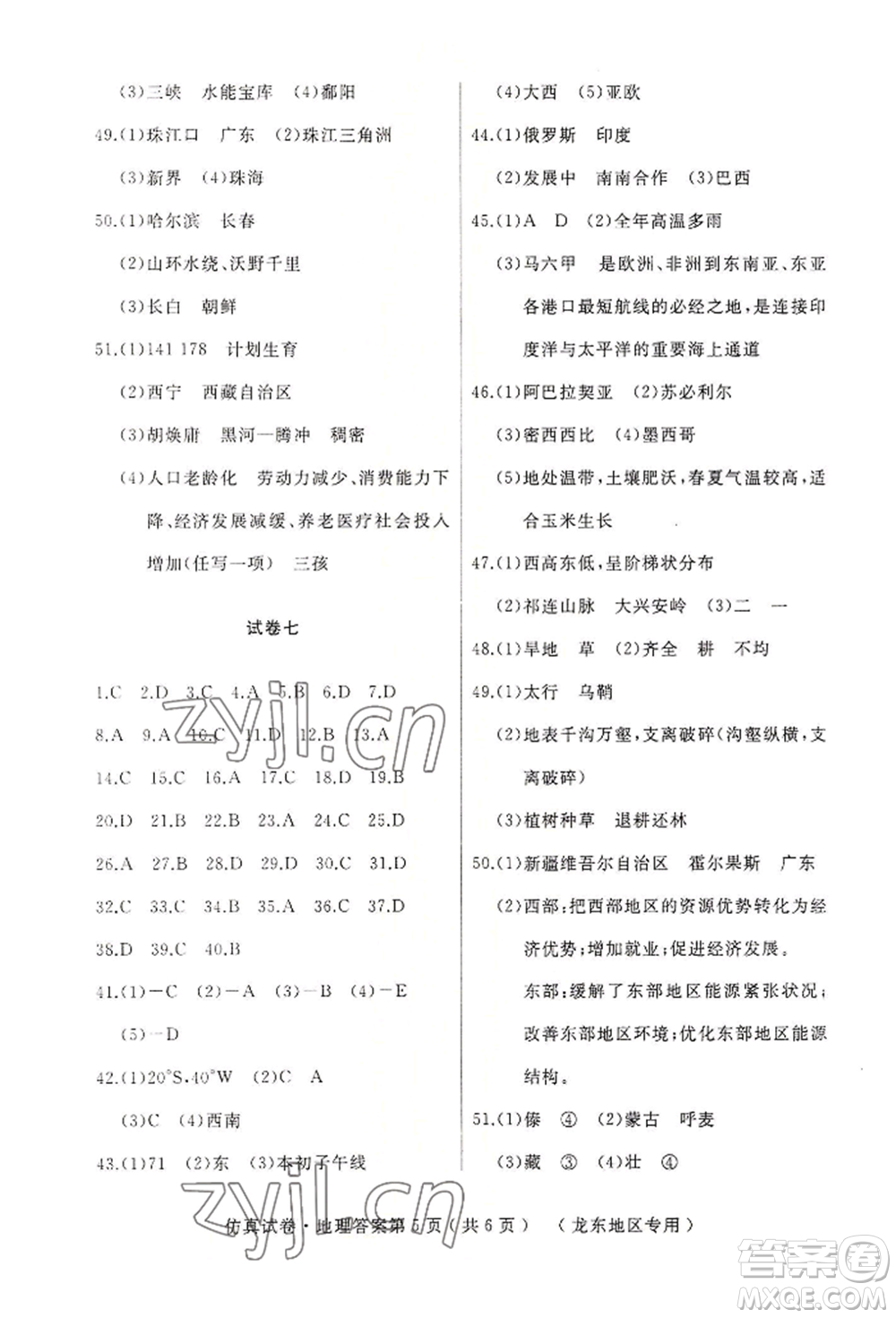 湖南地圖出版社2022仿真試卷地理通用版龍東地區(qū)專版參考答案