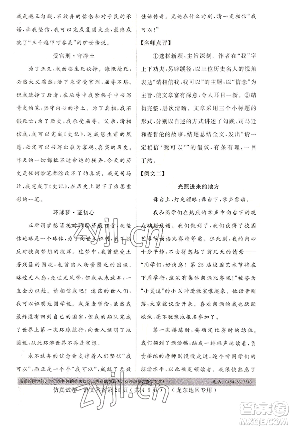 延邊人民出版社2022仿真試卷語文通用版龍東地區(qū)專版參考答案