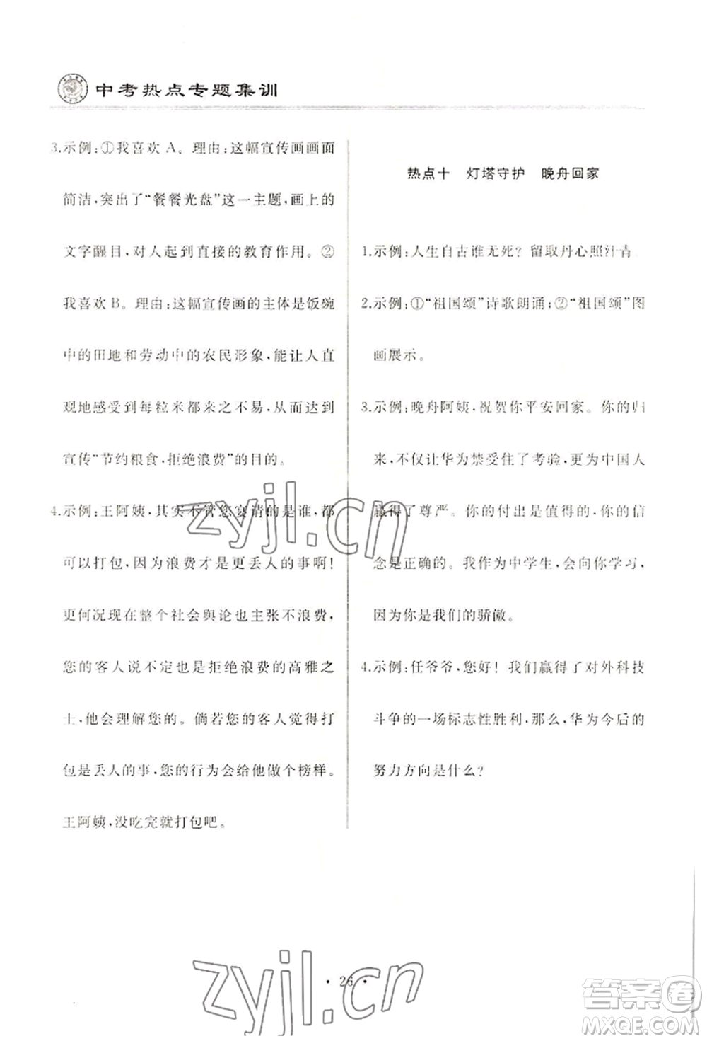 延邊人民出版社2022仿真試卷語文通用版龍東地區(qū)專版參考答案