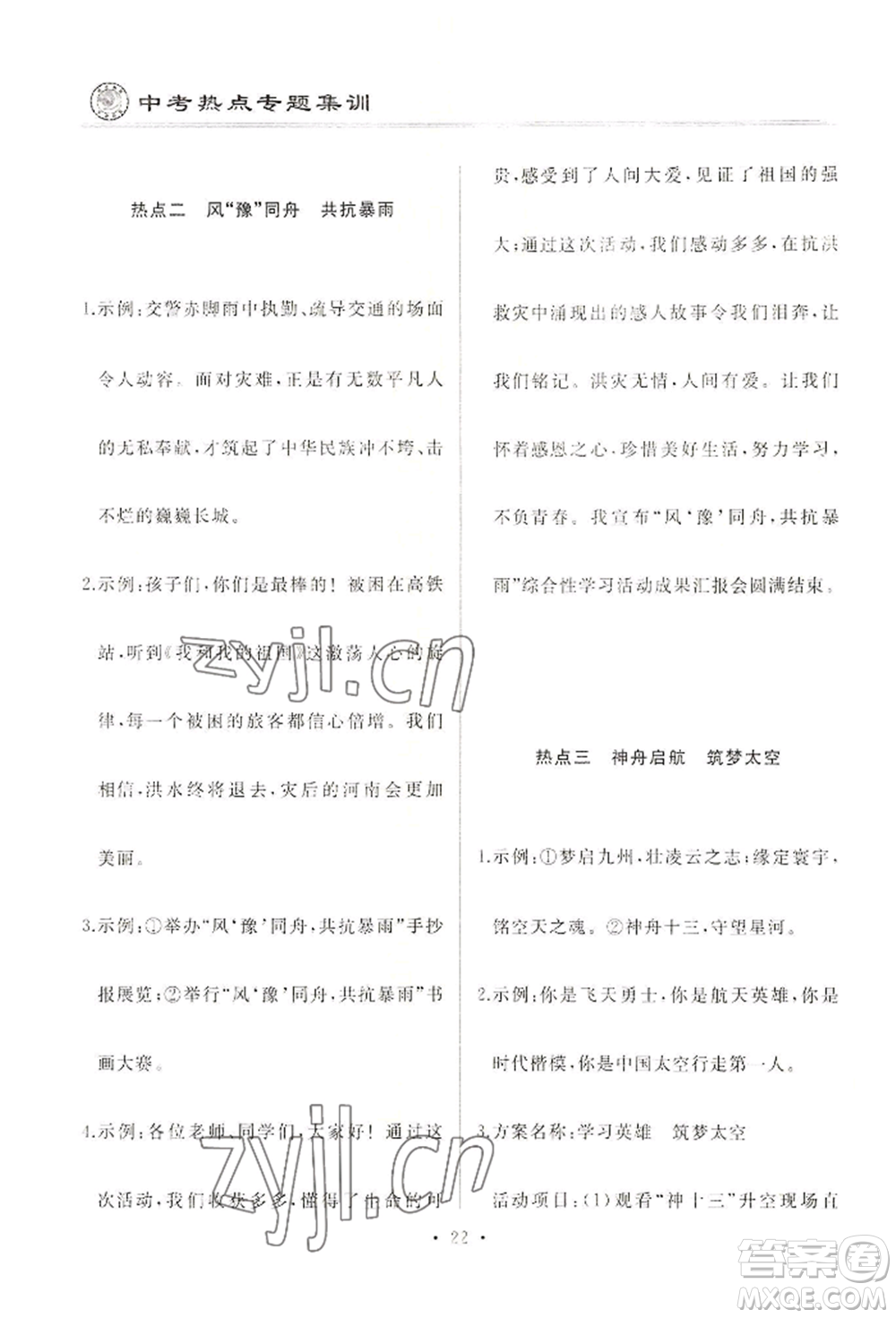 延邊人民出版社2022仿真試卷語文通用版龍東地區(qū)專版參考答案