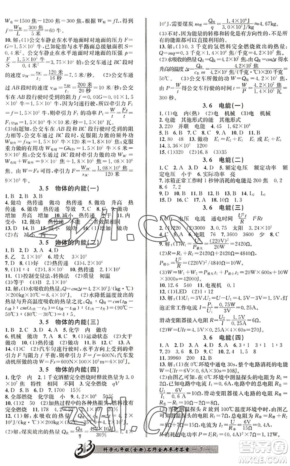 云南科技出版社2022名師金典BFB初中課時優(yōu)化九年級科學全一冊浙教版答案