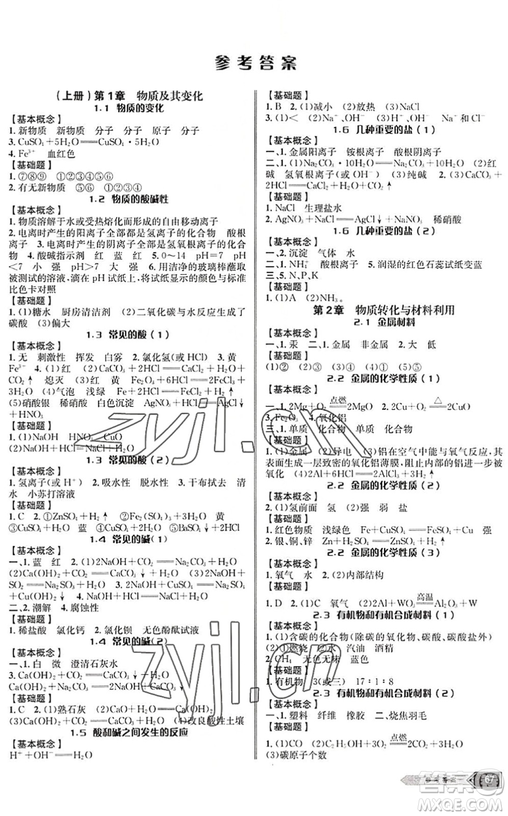 云南科技出版社2022名師金典BFB初中課時優(yōu)化九年級科學全一冊浙教版答案