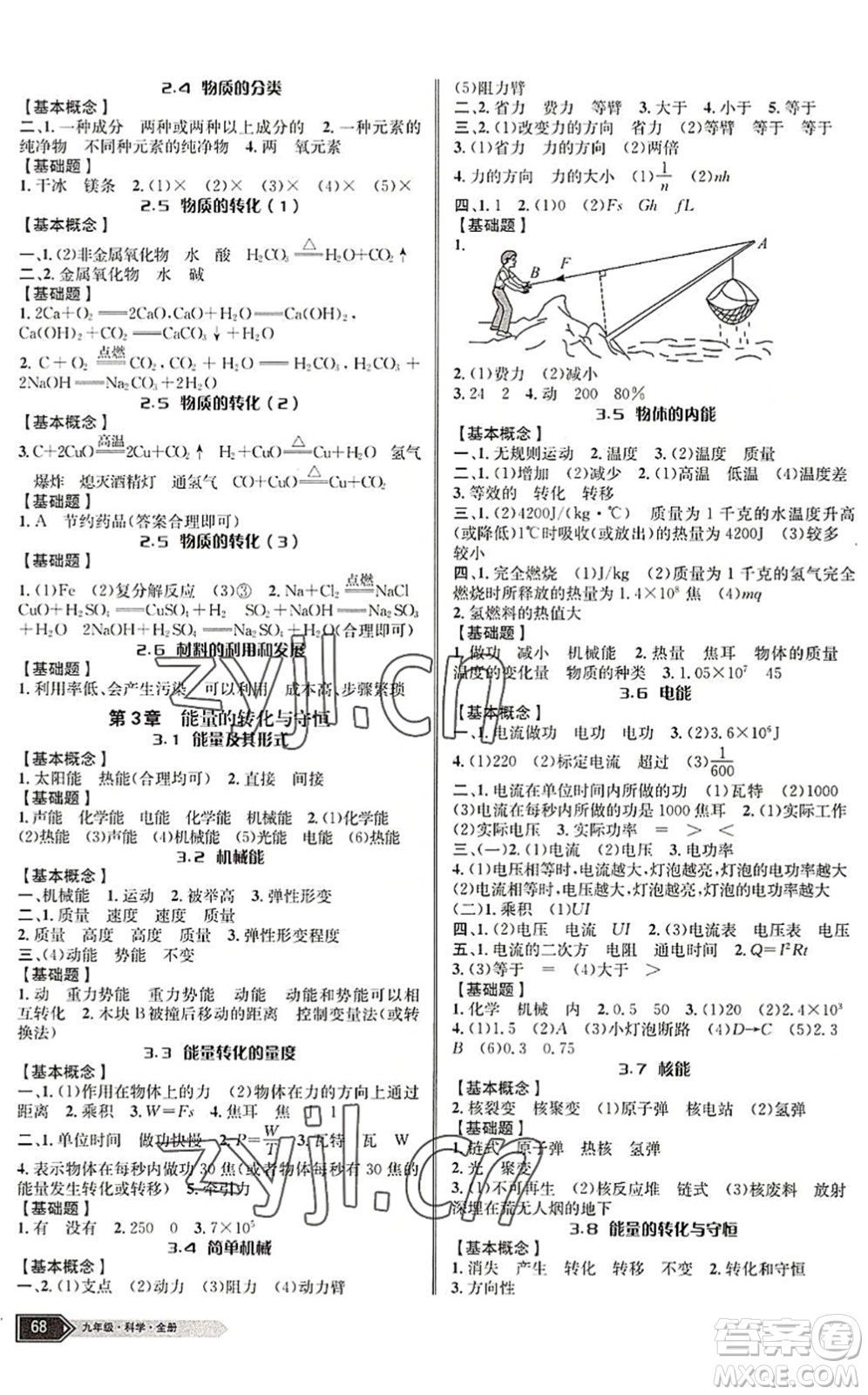 云南科技出版社2022名師金典BFB初中課時優(yōu)化九年級科學全一冊浙教版答案