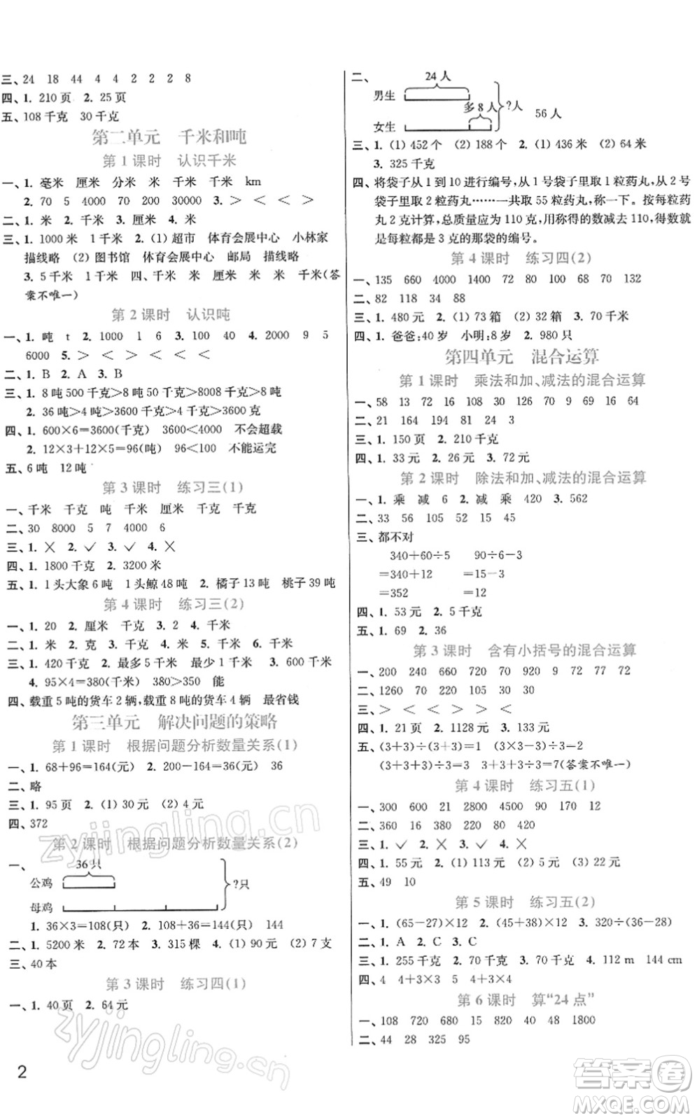 東南大學(xué)出版社2022金3練三年級數(shù)學(xué)下冊江蘇版答案