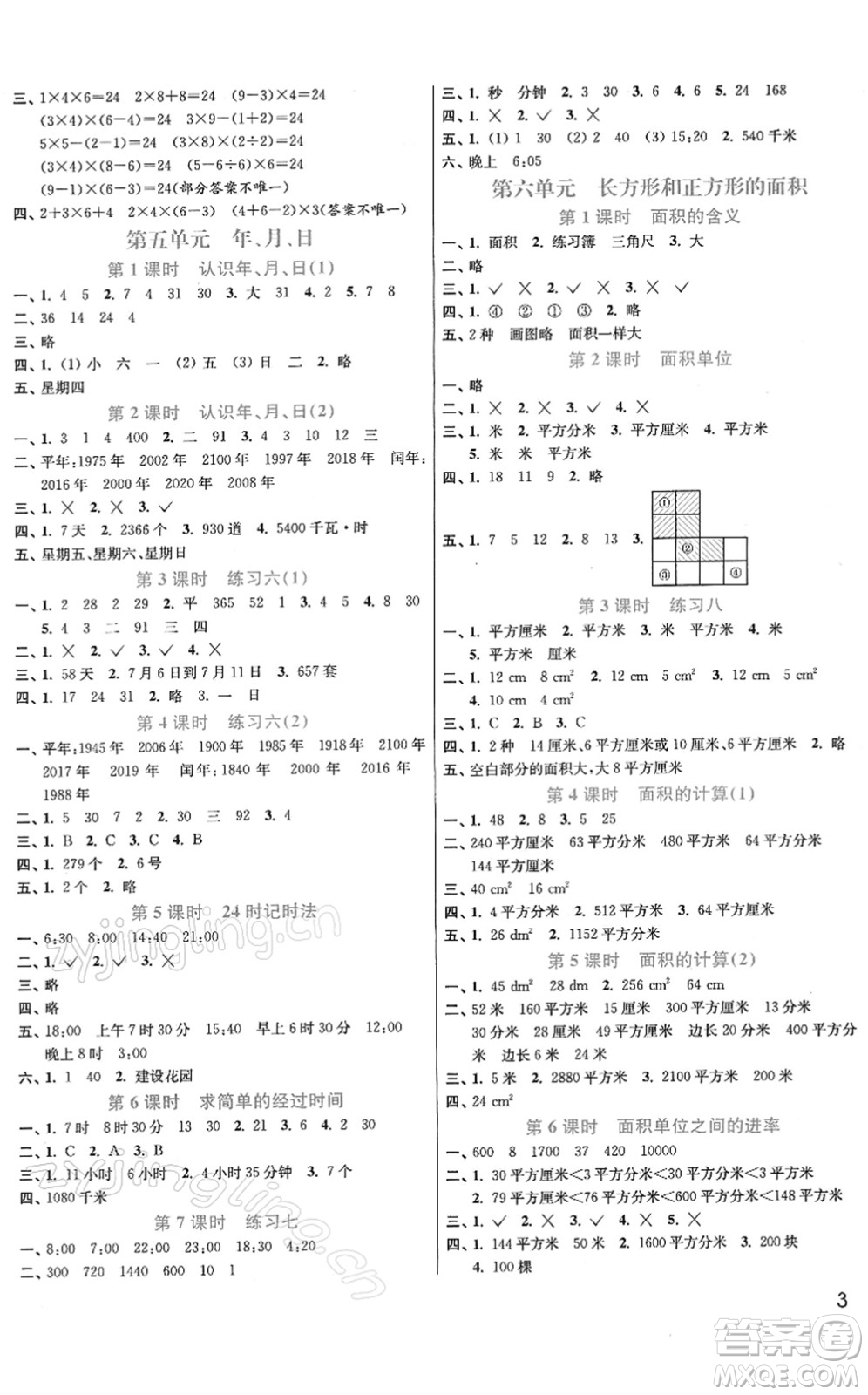 東南大學(xué)出版社2022金3練三年級數(shù)學(xué)下冊江蘇版答案