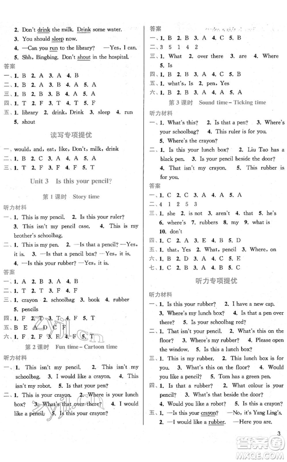 東南大學(xué)出版社2022金3練三年級(jí)英語(yǔ)下冊(cè)江蘇版答案