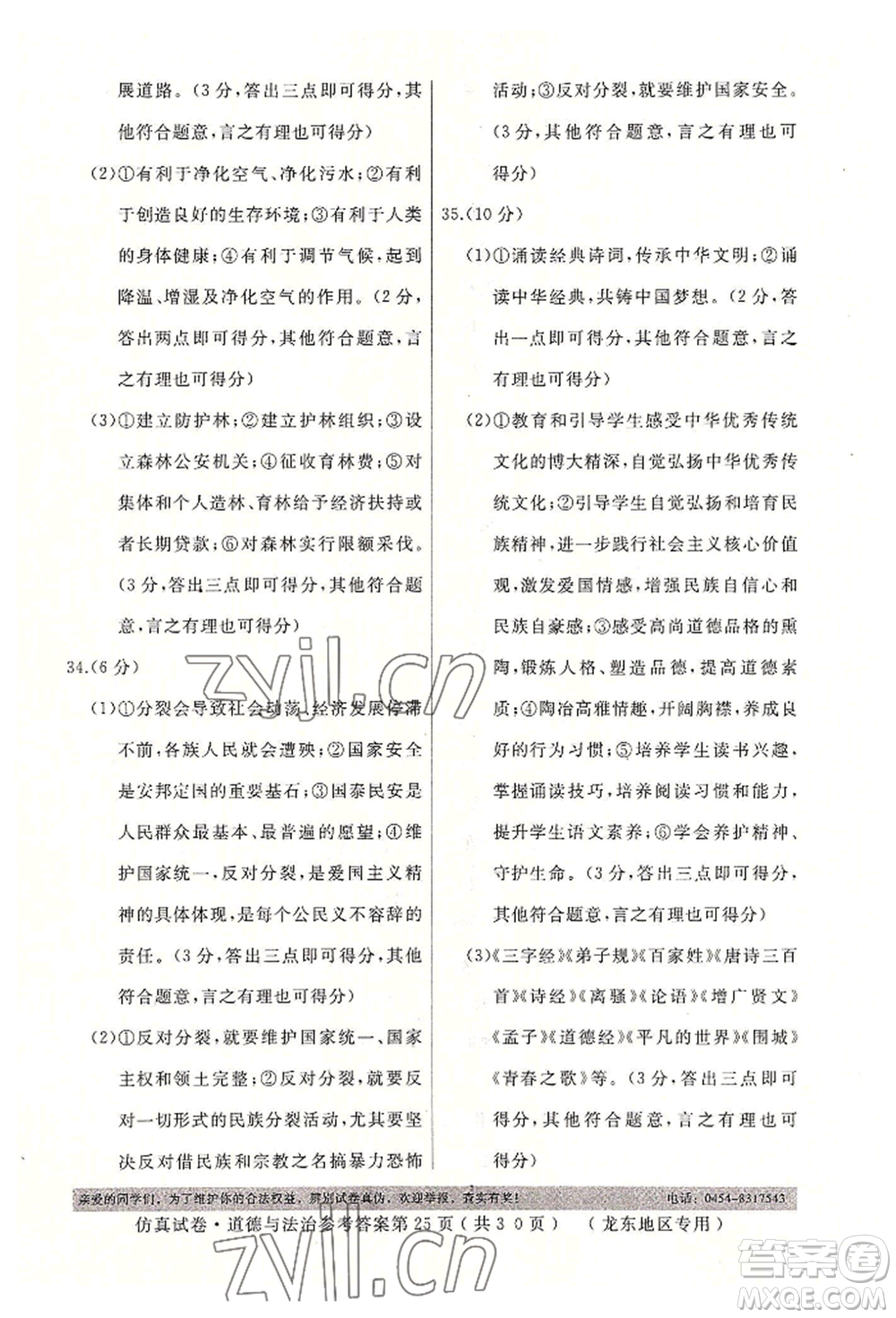 延邊人民出版社2022仿真試卷道德與法治通用版龍東地區(qū)專(zhuān)版參考答案