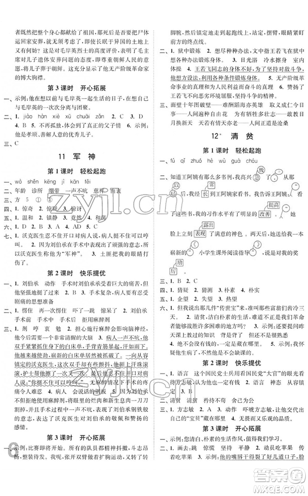 東南大學出版社2022金3練五年級語文下冊全國版答案