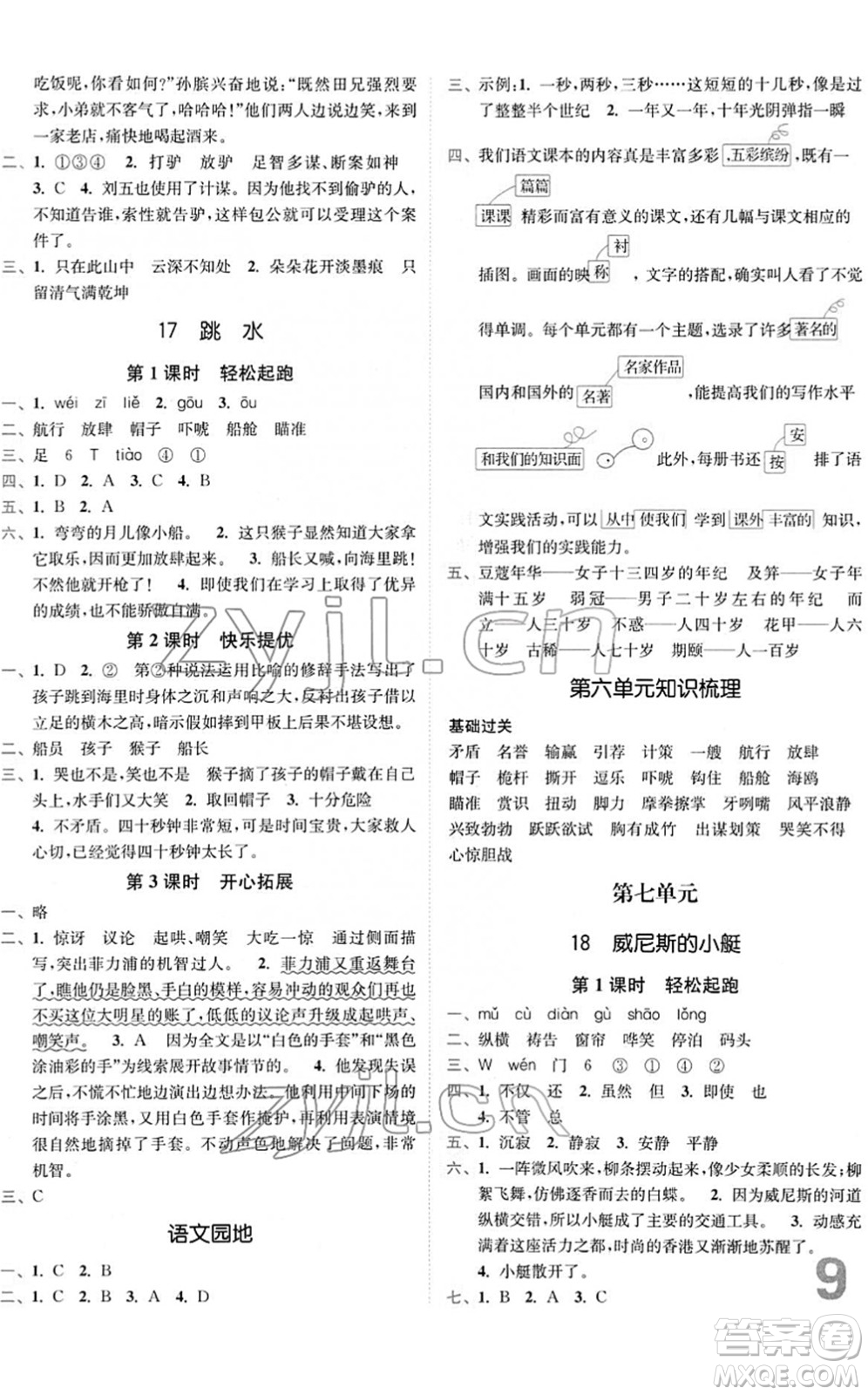 東南大學出版社2022金3練五年級語文下冊全國版答案