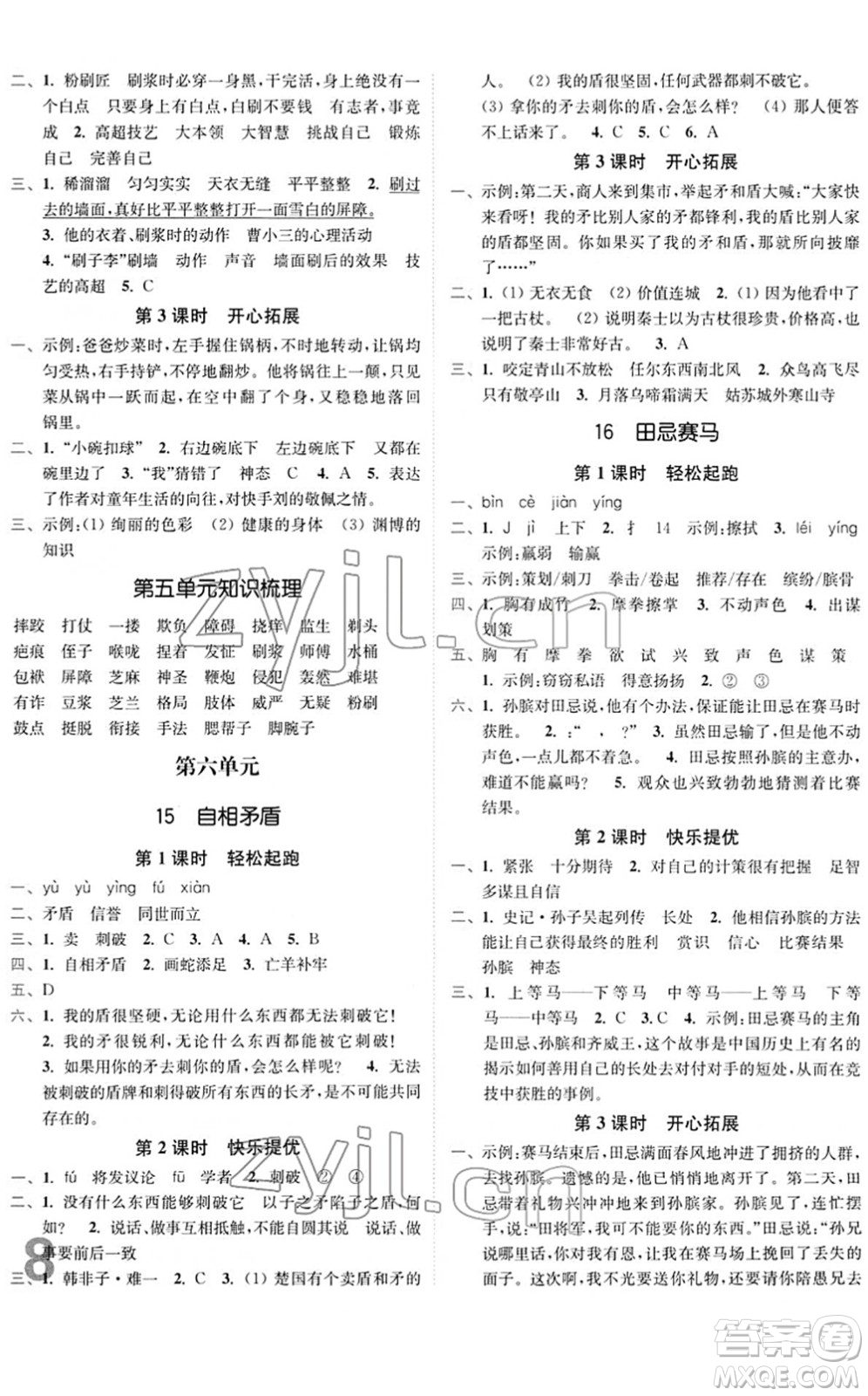 東南大學出版社2022金3練五年級語文下冊全國版答案