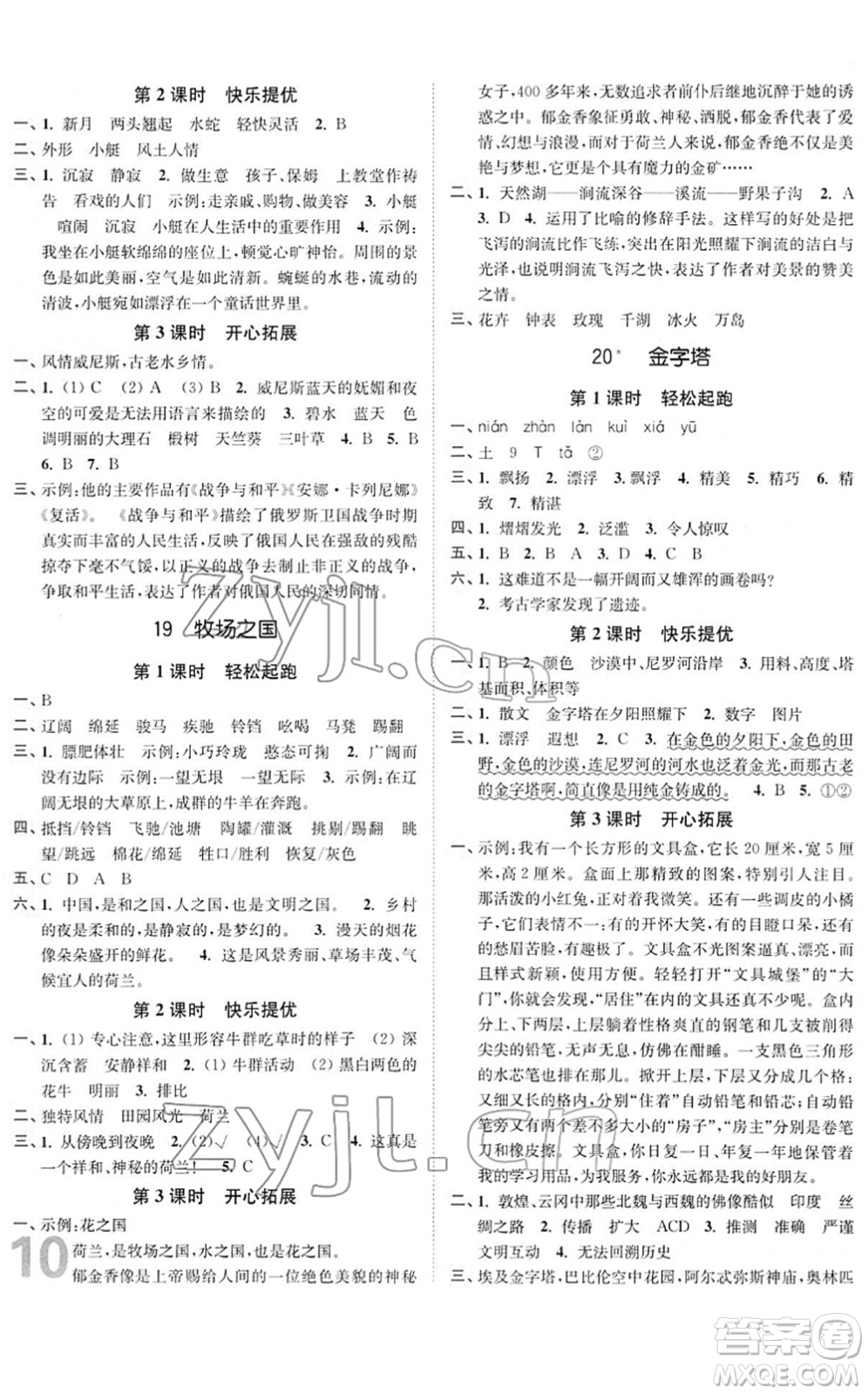 東南大學出版社2022金3練五年級語文下冊全國版答案