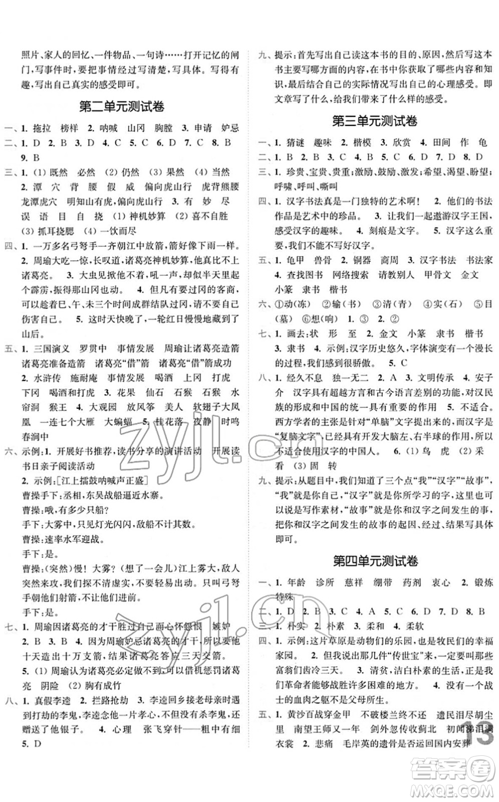 東南大學出版社2022金3練五年級語文下冊全國版答案