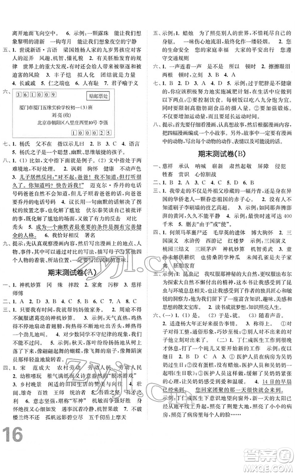 東南大學出版社2022金3練五年級語文下冊全國版答案