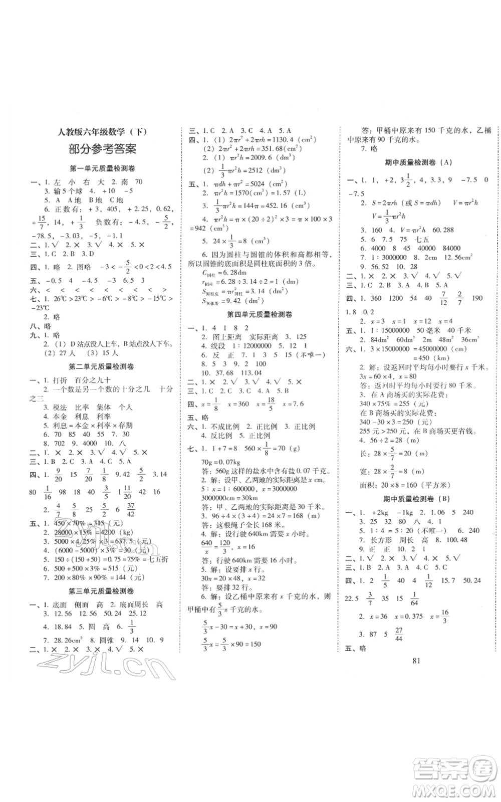 海南出版社2022云南師大附小一線名師核心試卷六年級(jí)下冊數(shù)學(xué)人教版參考答案