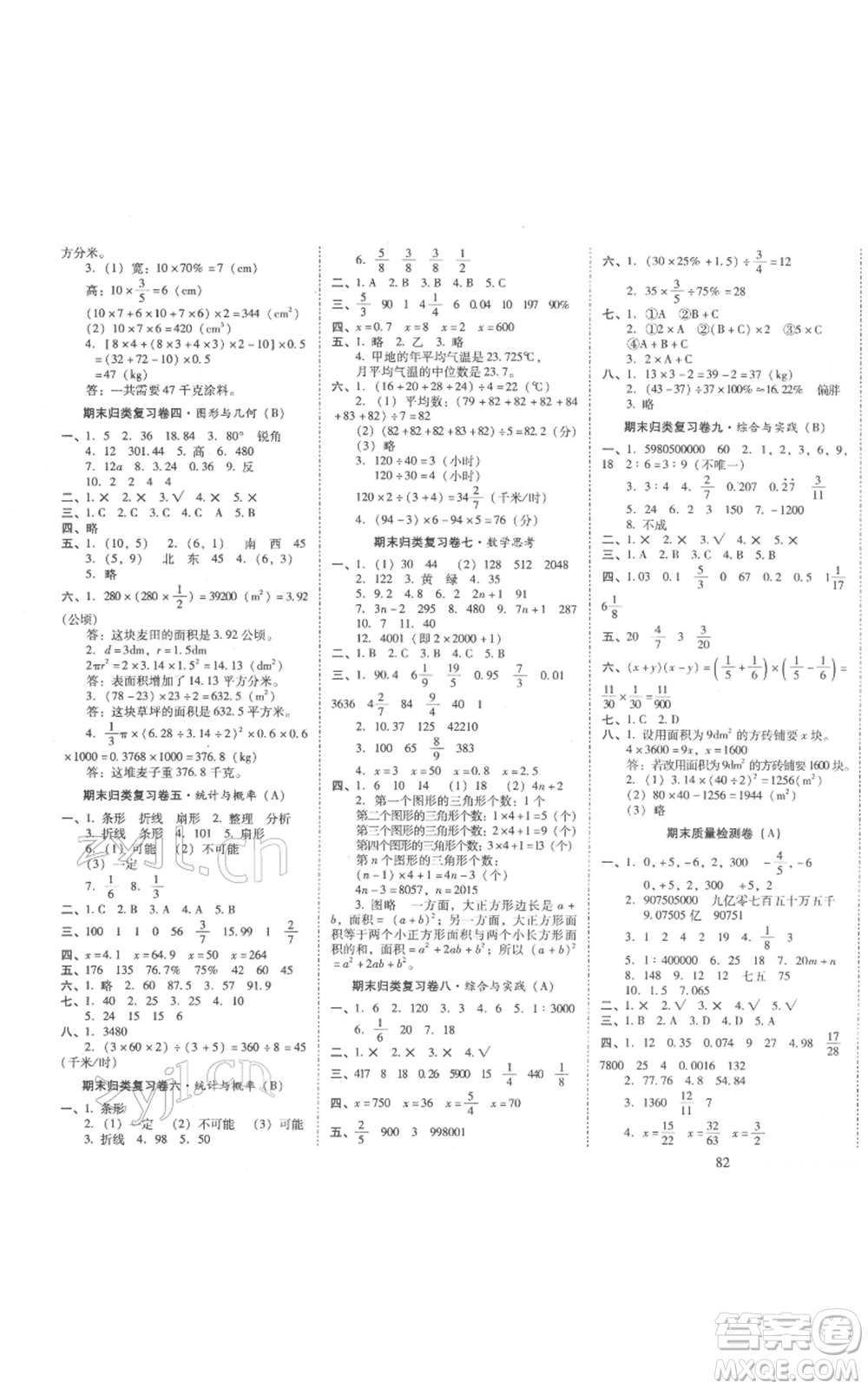 海南出版社2022云南師大附小一線名師核心試卷六年級(jí)下冊數(shù)學(xué)人教版參考答案