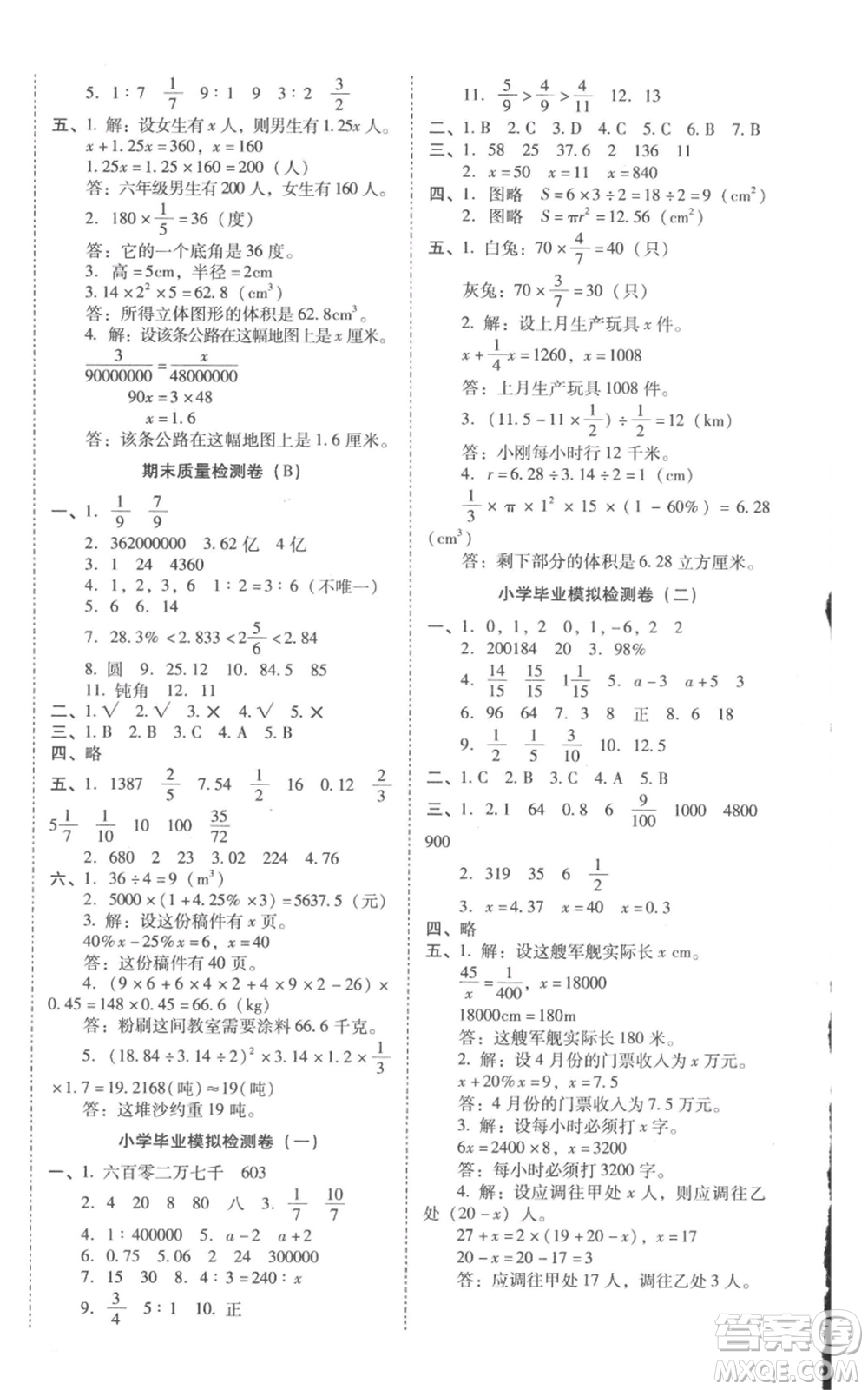 海南出版社2022云南師大附小一線名師核心試卷六年級(jí)下冊數(shù)學(xué)人教版參考答案