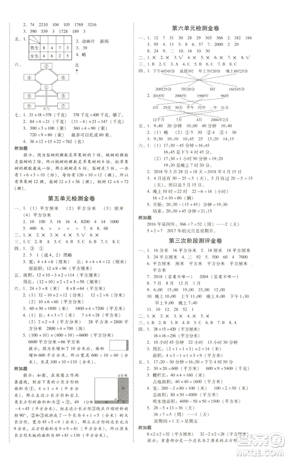 海南出版社2022云南師大附小一線名師金牌試卷三年級(jí)下冊(cè)數(shù)學(xué)人教版參考答案