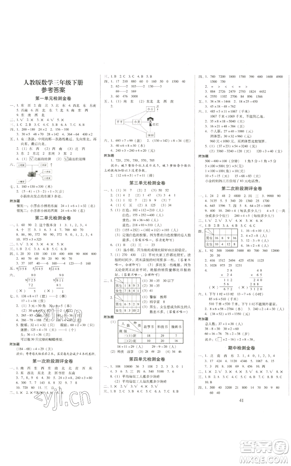 海南出版社2022云南師大附小一線名師金牌試卷三年級(jí)下冊(cè)數(shù)學(xué)人教版參考答案