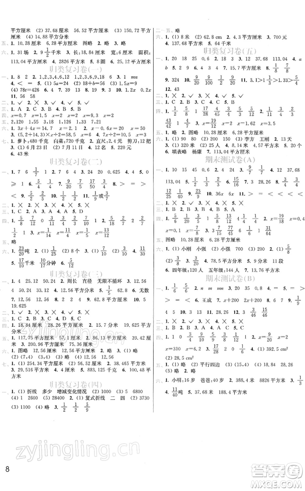 東南大學(xué)出版社2022金3練五年級數(shù)學(xué)下冊江蘇版答案