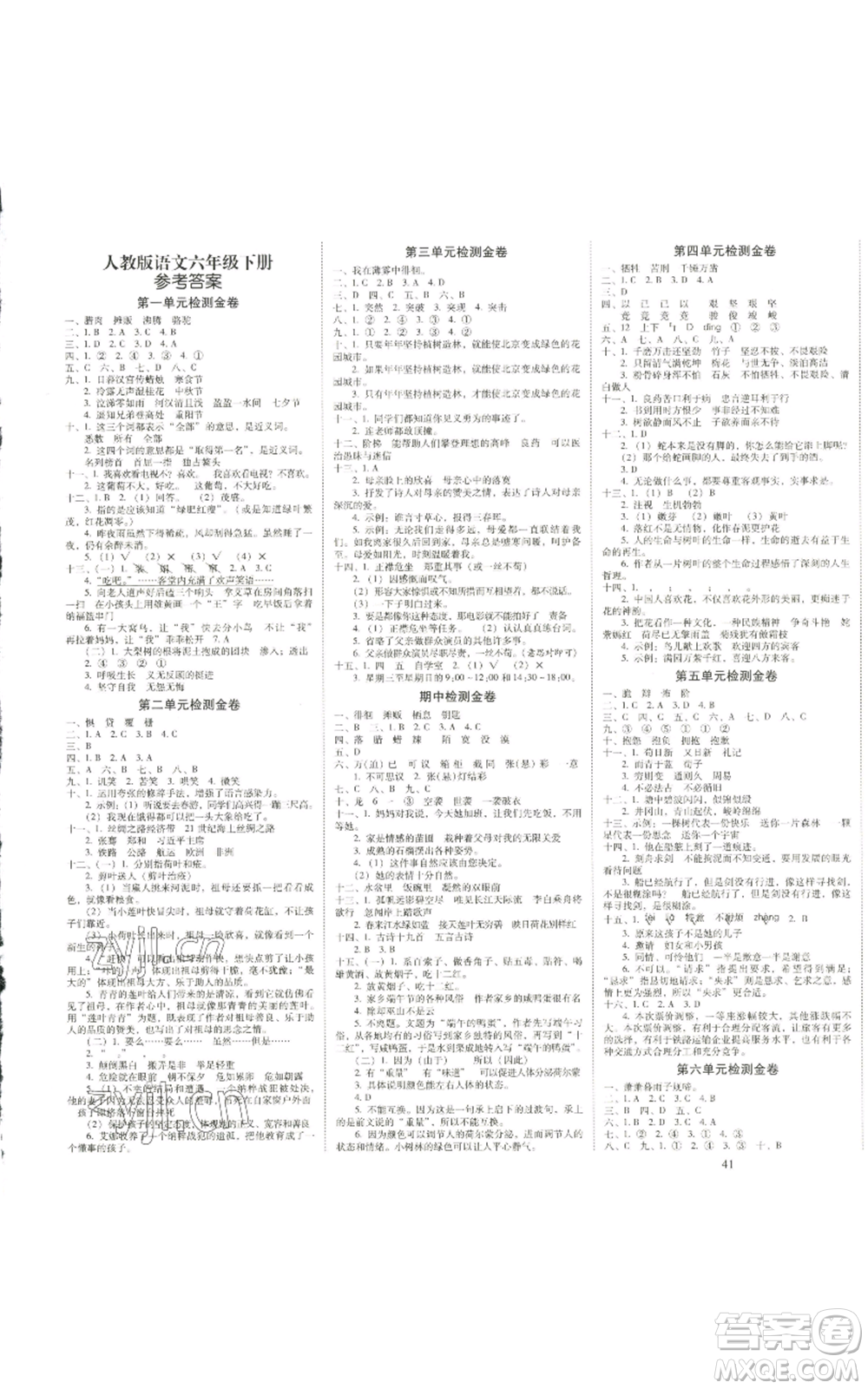 海南出版社2022云南師大附小一線名師金牌試卷六年級下冊語文人教版參考答案