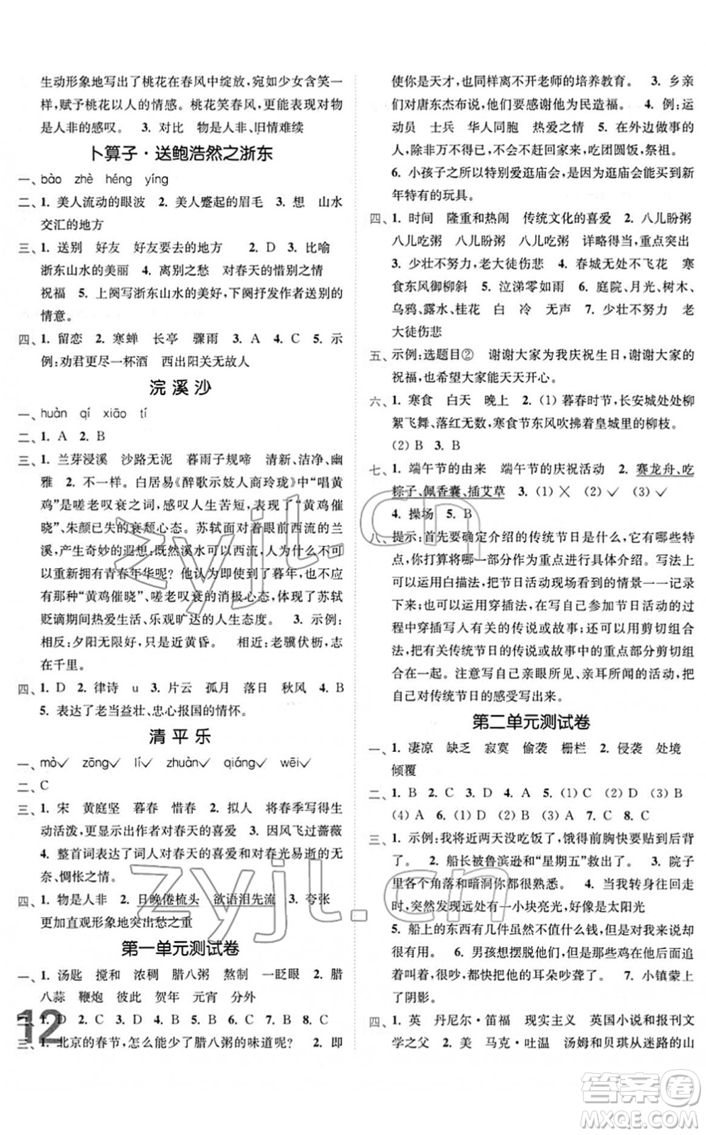 東南大學(xué)出版社2022金3練六年級(jí)語(yǔ)文下冊(cè)全國(guó)版答案