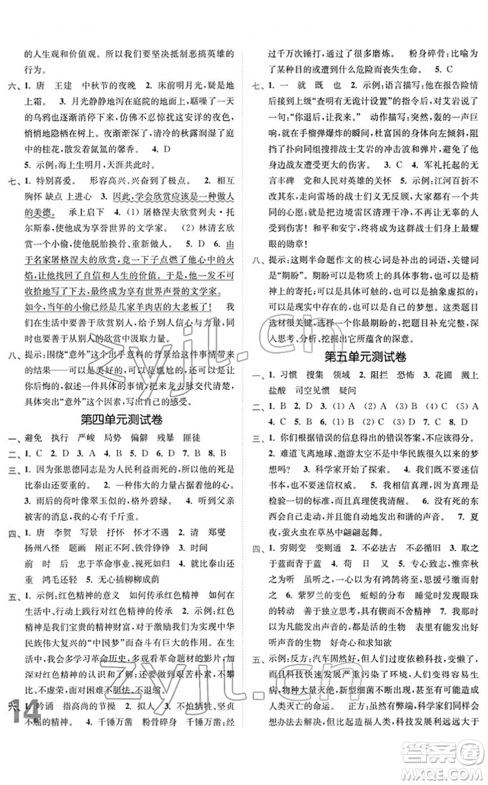 東南大學(xué)出版社2022金3練六年級(jí)語(yǔ)文下冊(cè)全國(guó)版答案