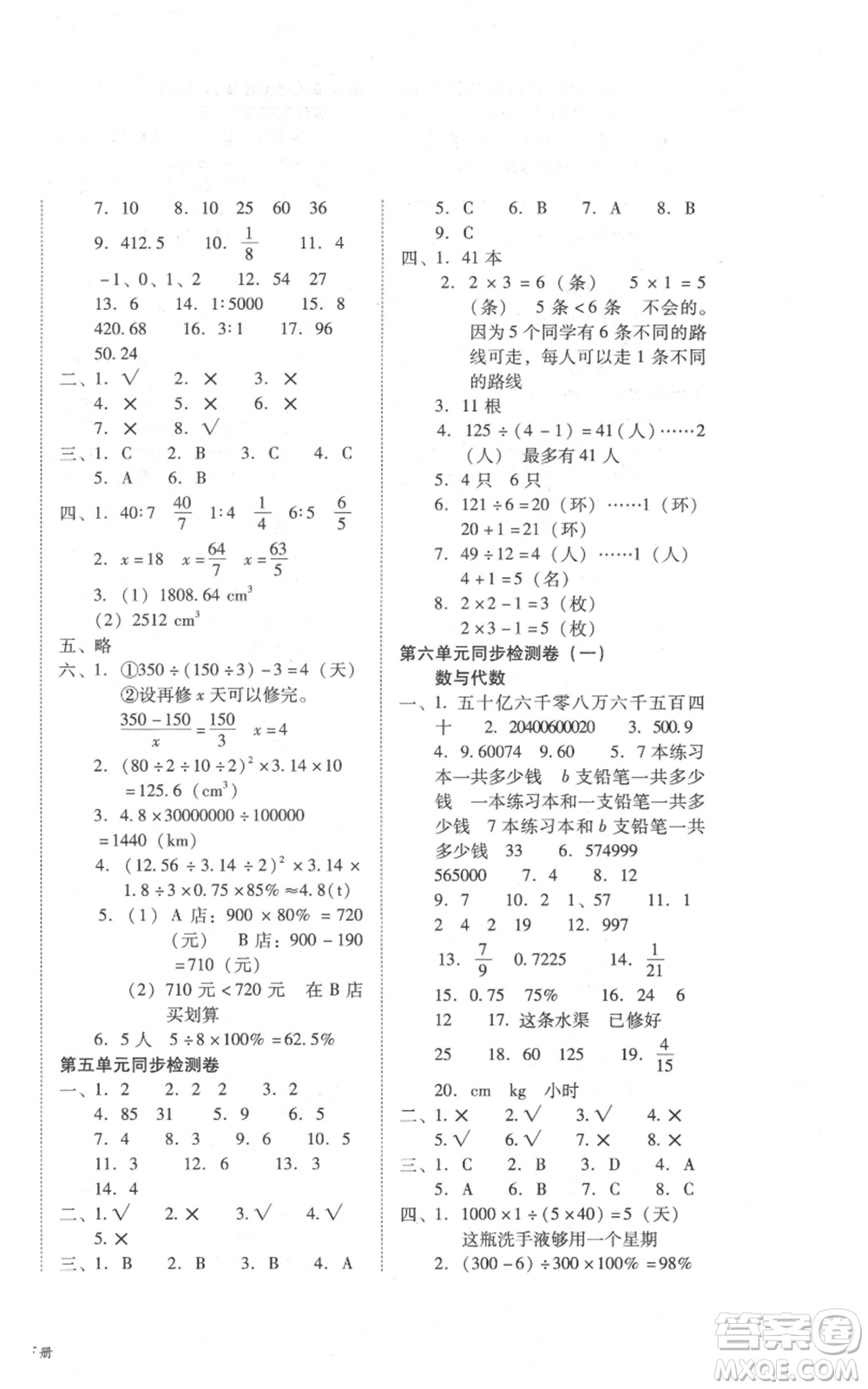 云南教育出版社2022課課練云南師大附小全優(yōu)作業(yè)六年級(jí)下冊(cè)數(shù)學(xué)人教版參考答案