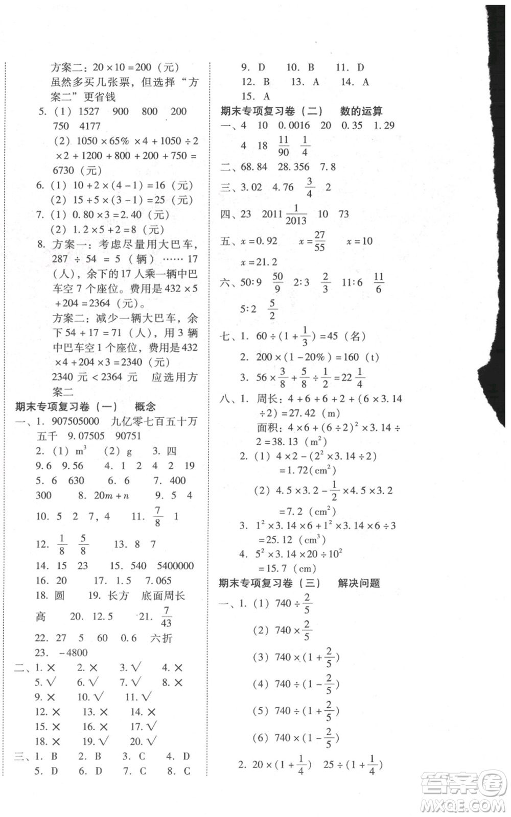 云南教育出版社2022課課練云南師大附小全優(yōu)作業(yè)六年級(jí)下冊(cè)數(shù)學(xué)人教版參考答案