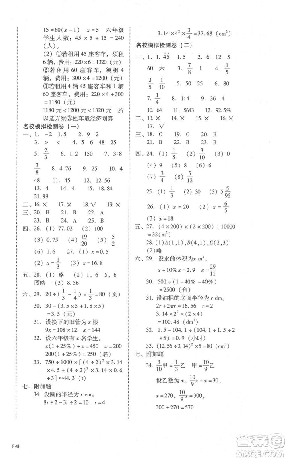 云南教育出版社2022課課練云南師大附小全優(yōu)作業(yè)六年級(jí)下冊(cè)數(shù)學(xué)人教版參考答案