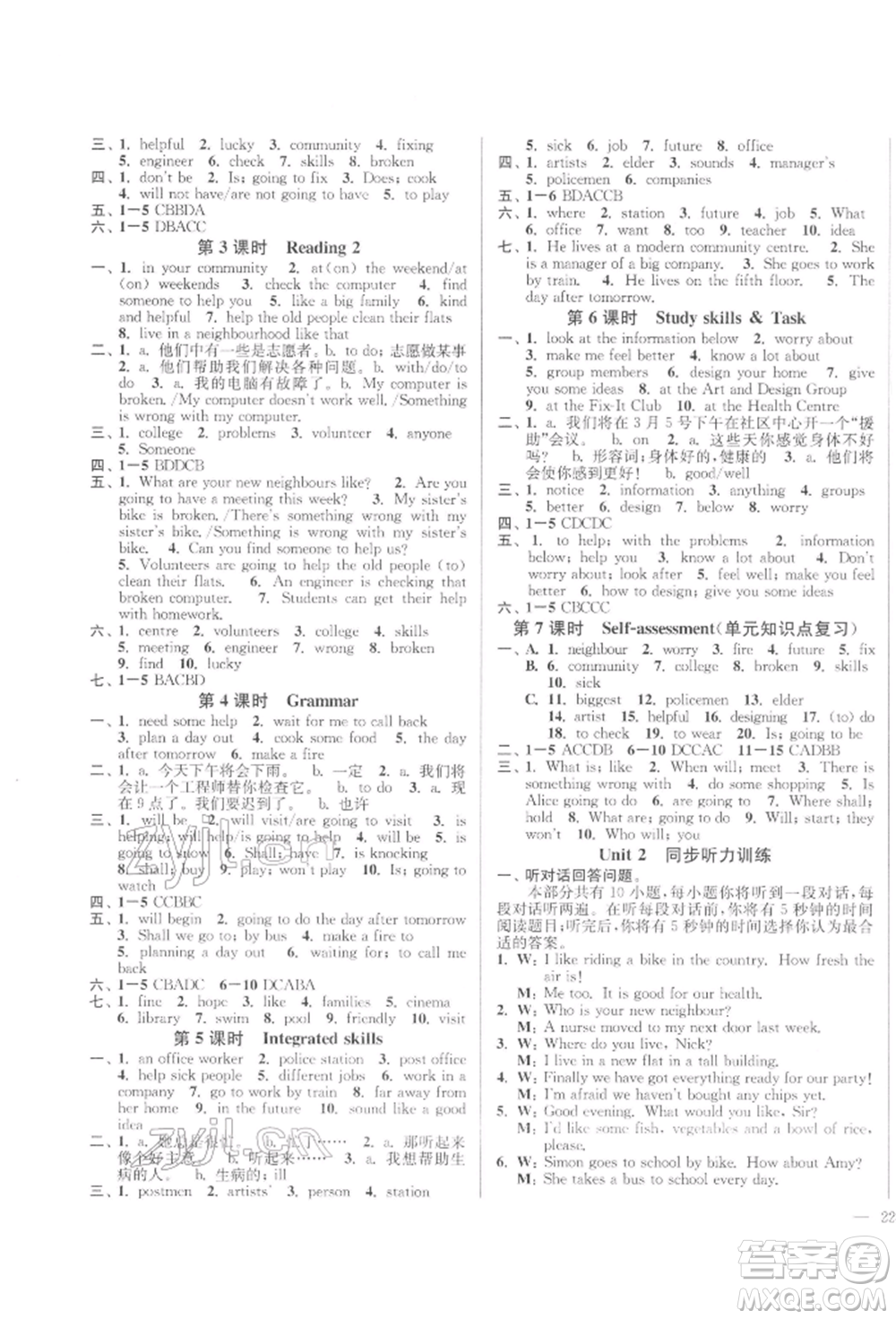 延邊大學出版社2022學霸作業(yè)本七年級下冊英語譯林版參考答案