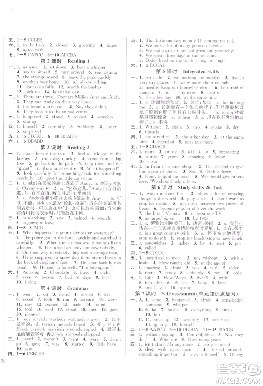 延邊大學出版社2022學霸作業(yè)本七年級下冊英語譯林版參考答案