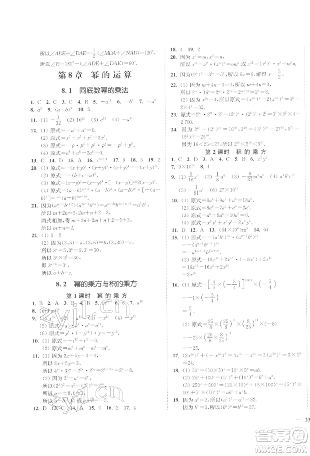 延邊大學出版社2022學霸作業(yè)本七年級下冊數(shù)學蘇科版參考答案