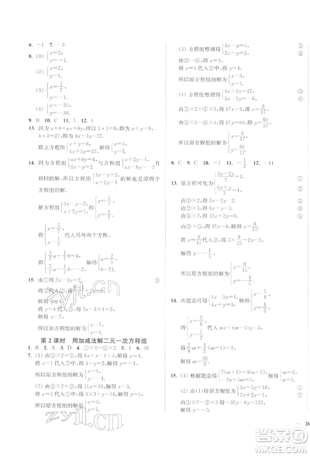 延邊大學出版社2022學霸作業(yè)本七年級下冊數(shù)學蘇科版參考答案