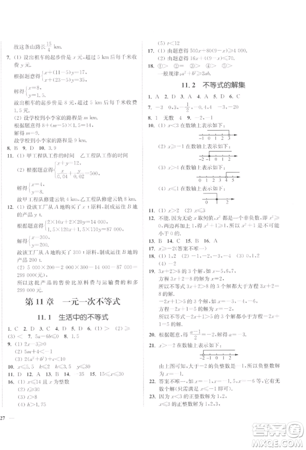 延邊大學出版社2022學霸作業(yè)本七年級下冊數(shù)學蘇科版參考答案