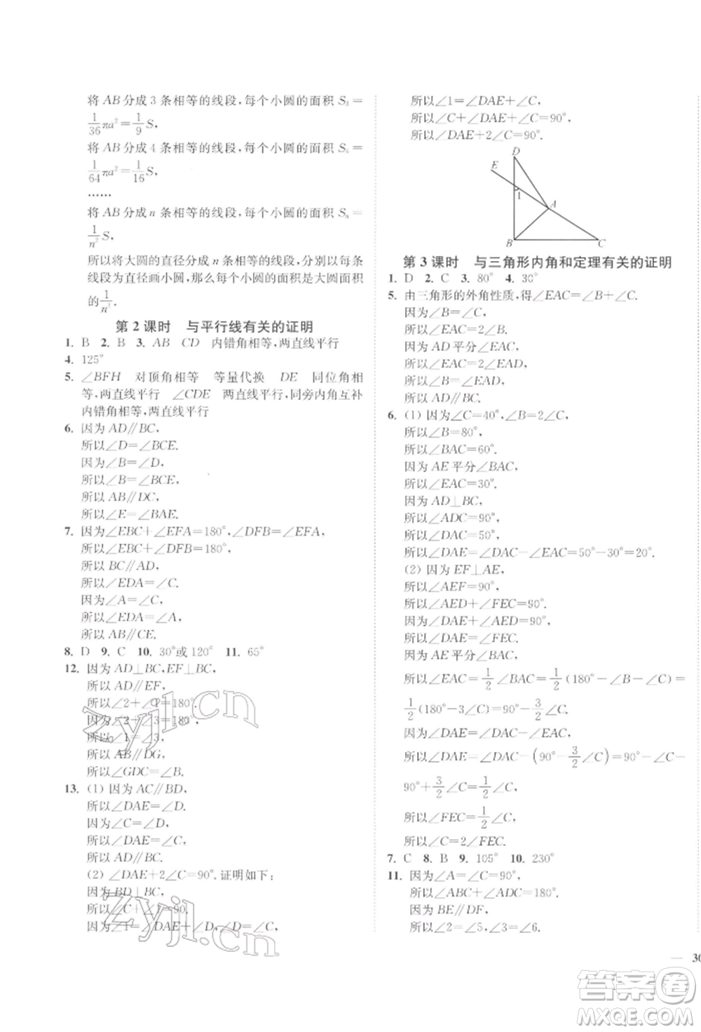 延邊大學出版社2022學霸作業(yè)本七年級下冊數(shù)學蘇科版參考答案