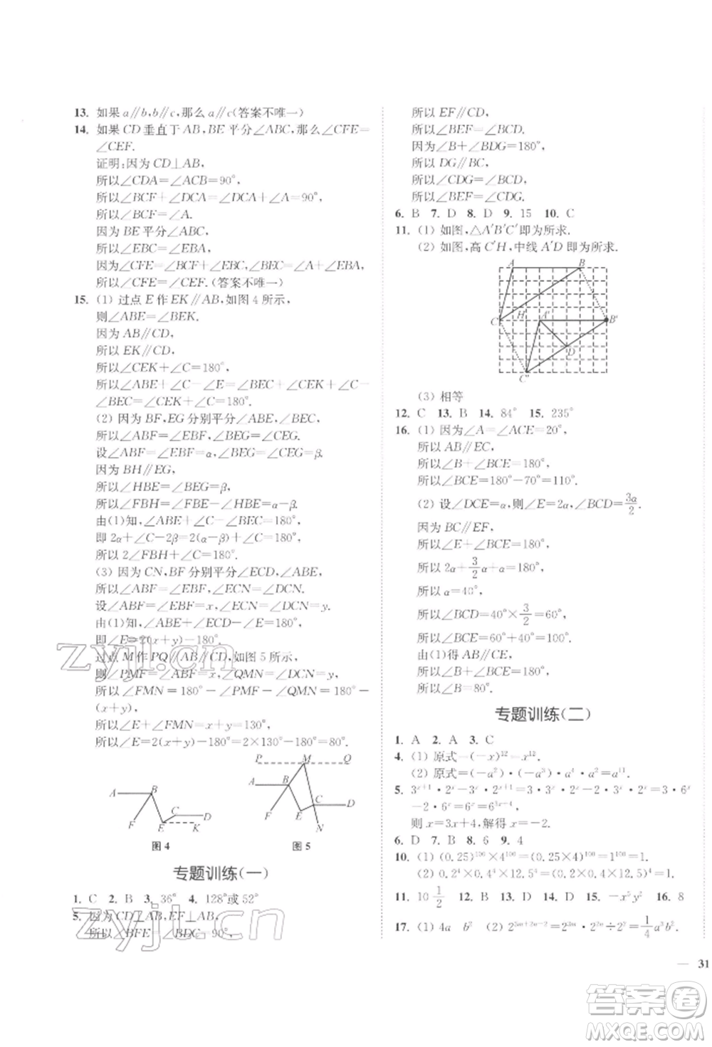 延邊大學出版社2022學霸作業(yè)本七年級下冊數(shù)學蘇科版參考答案