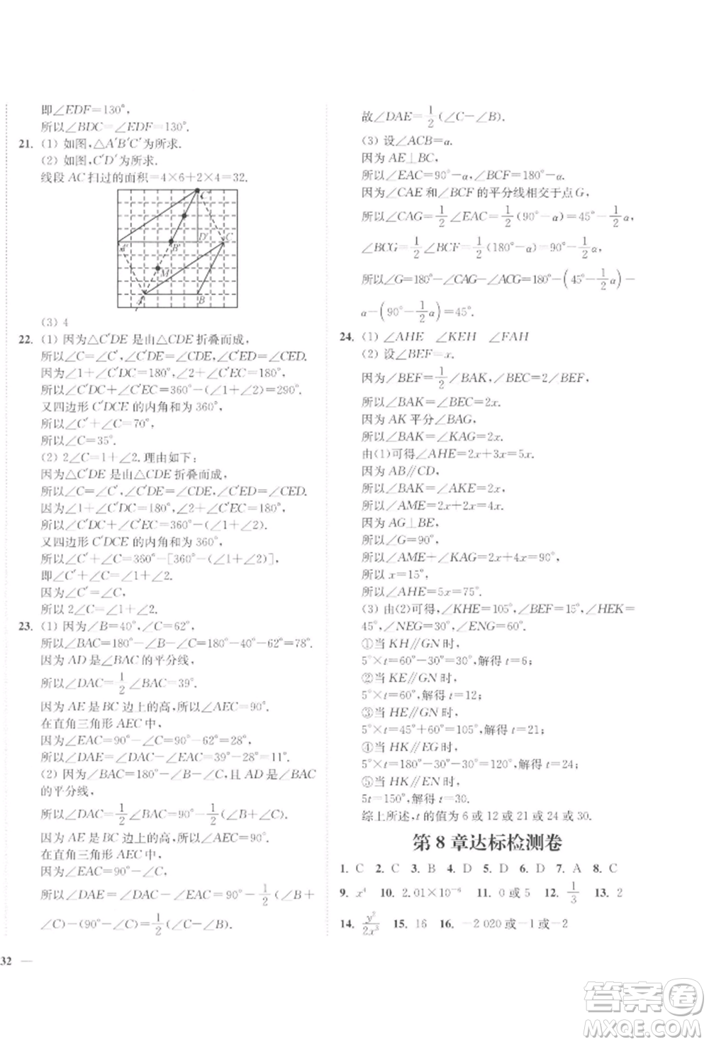 延邊大學出版社2022學霸作業(yè)本七年級下冊數(shù)學蘇科版參考答案