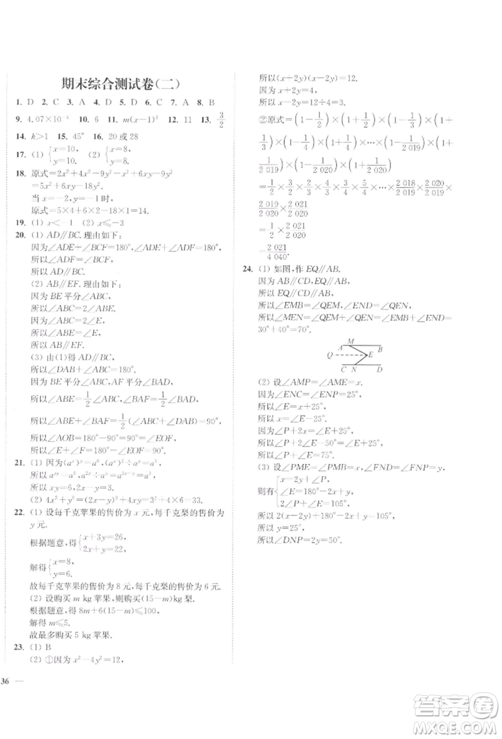 延邊大學出版社2022學霸作業(yè)本七年級下冊數(shù)學蘇科版參考答案