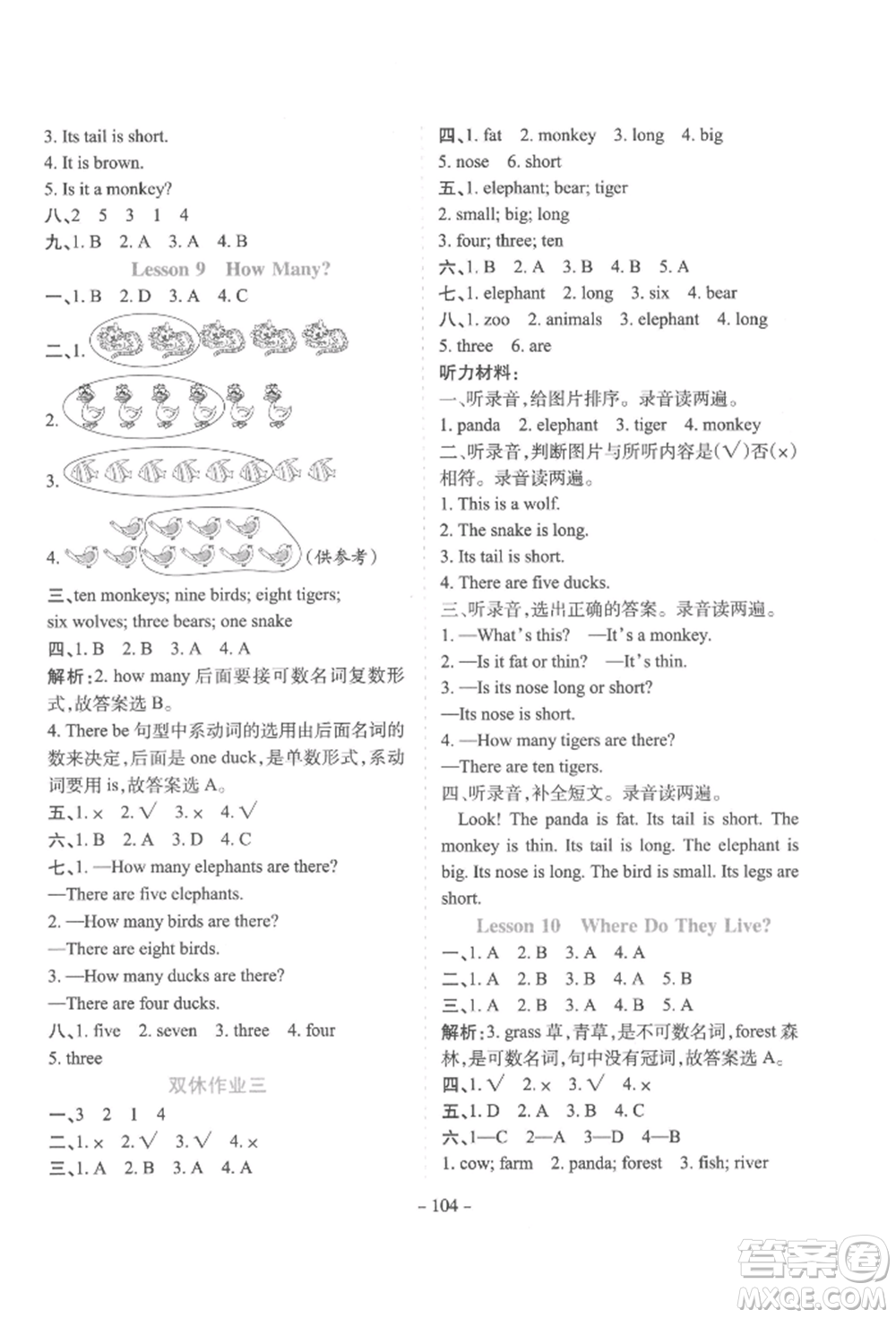 花山文藝出版社2022學(xué)霸訓(xùn)練三年級(jí)下冊(cè)英語冀教版參考答案