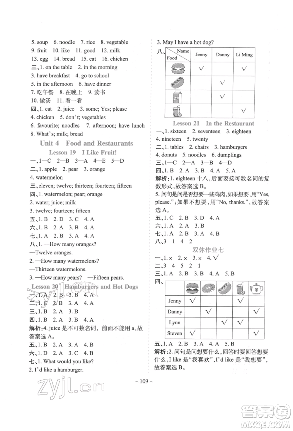 花山文藝出版社2022學(xué)霸訓(xùn)練三年級(jí)下冊(cè)英語冀教版參考答案