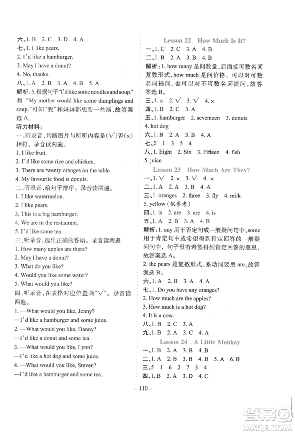 花山文藝出版社2022學(xué)霸訓(xùn)練三年級(jí)下冊(cè)英語冀教版參考答案