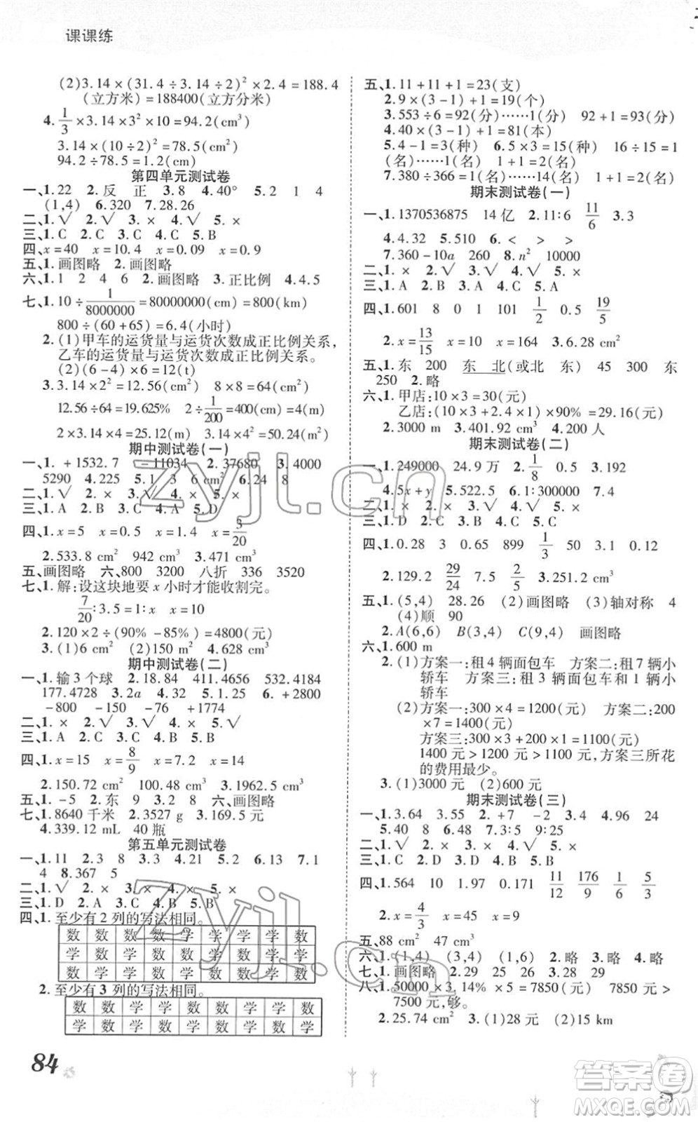 中州古籍出版社2022黃岡課課練六年級(jí)數(shù)學(xué)下冊(cè)RJ人教版答案