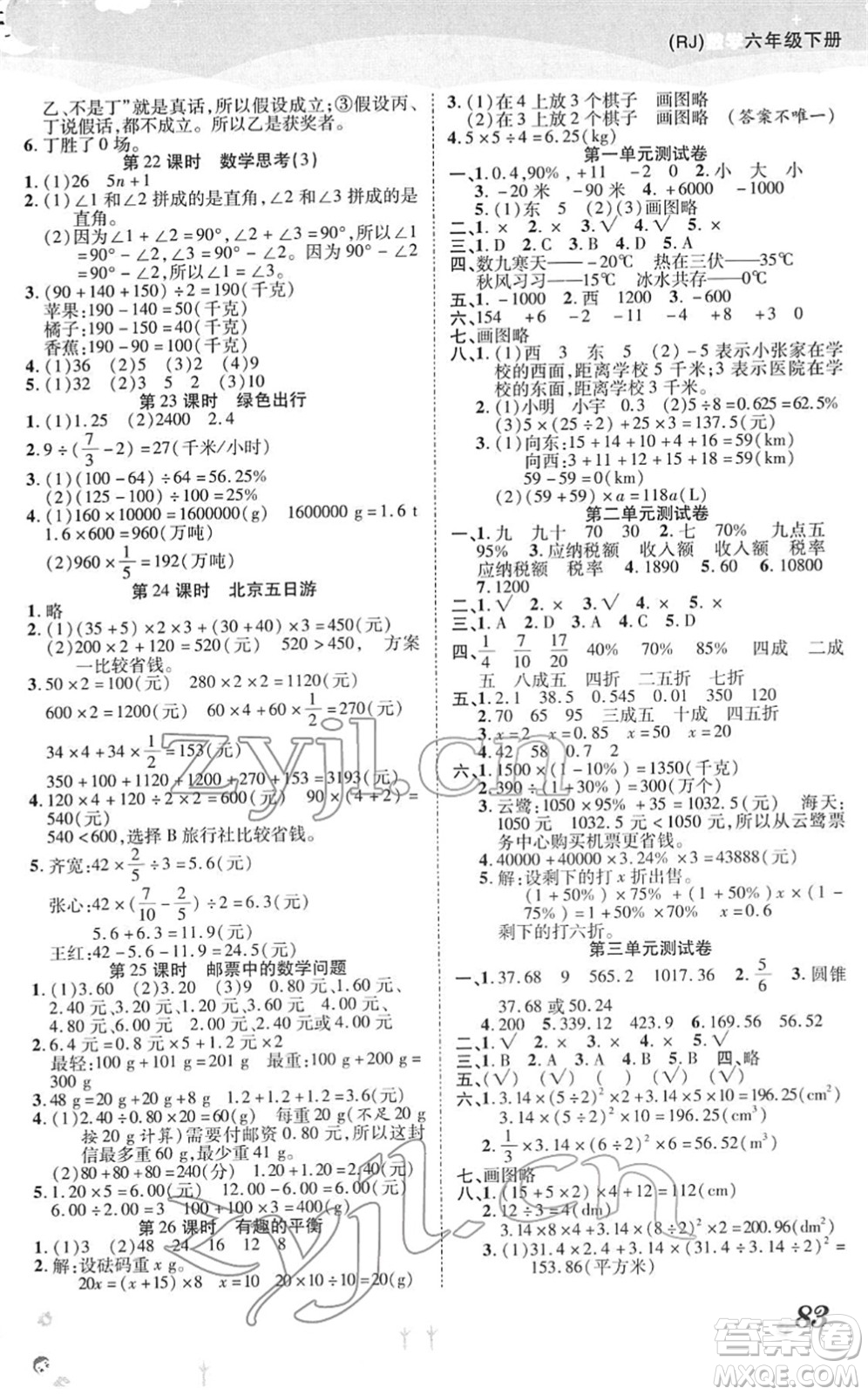 中州古籍出版社2022黃岡課課練六年級(jí)數(shù)學(xué)下冊(cè)RJ人教版答案