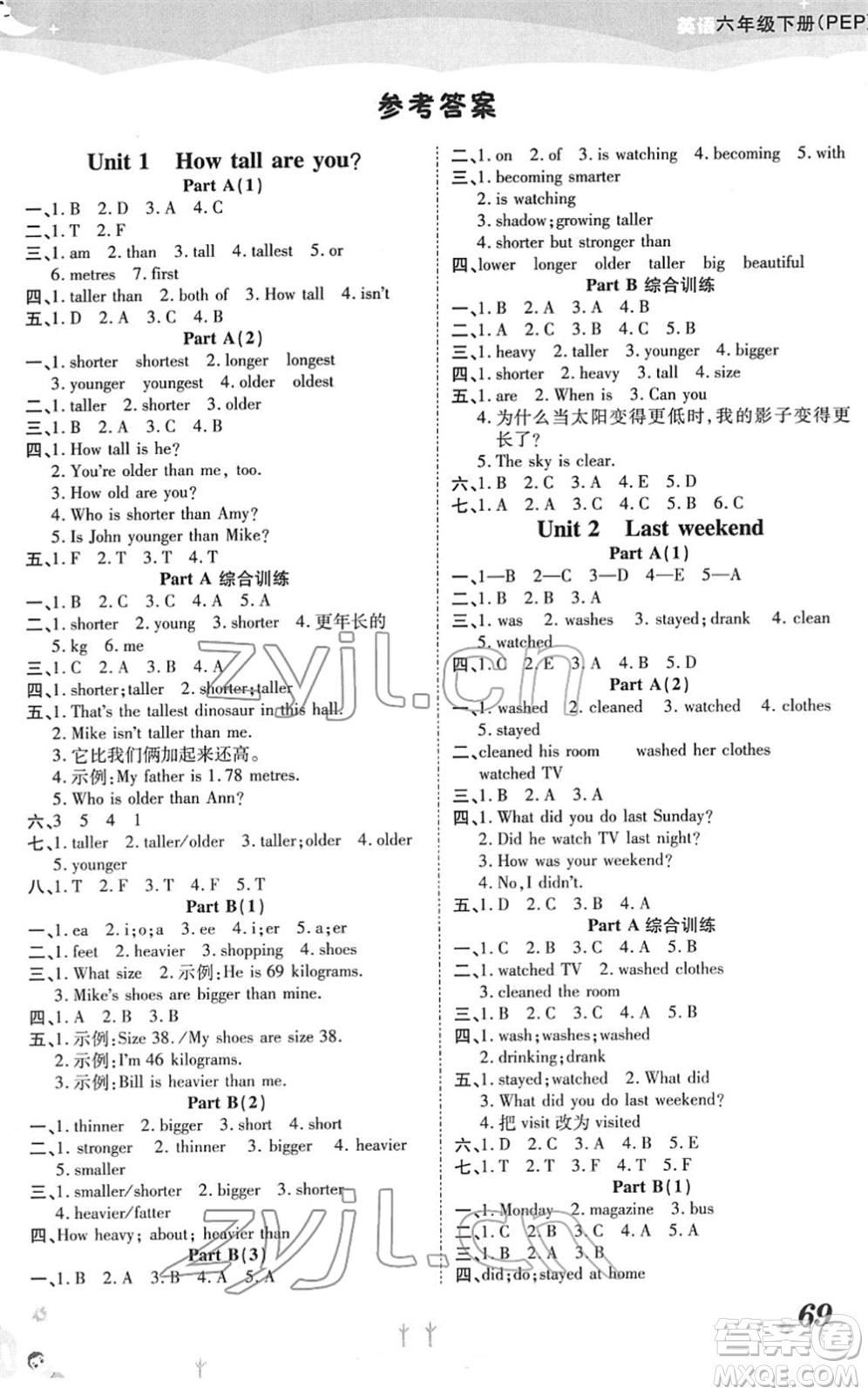 中州古籍出版社2022黃岡課課練六年級英語下冊PEP版答案