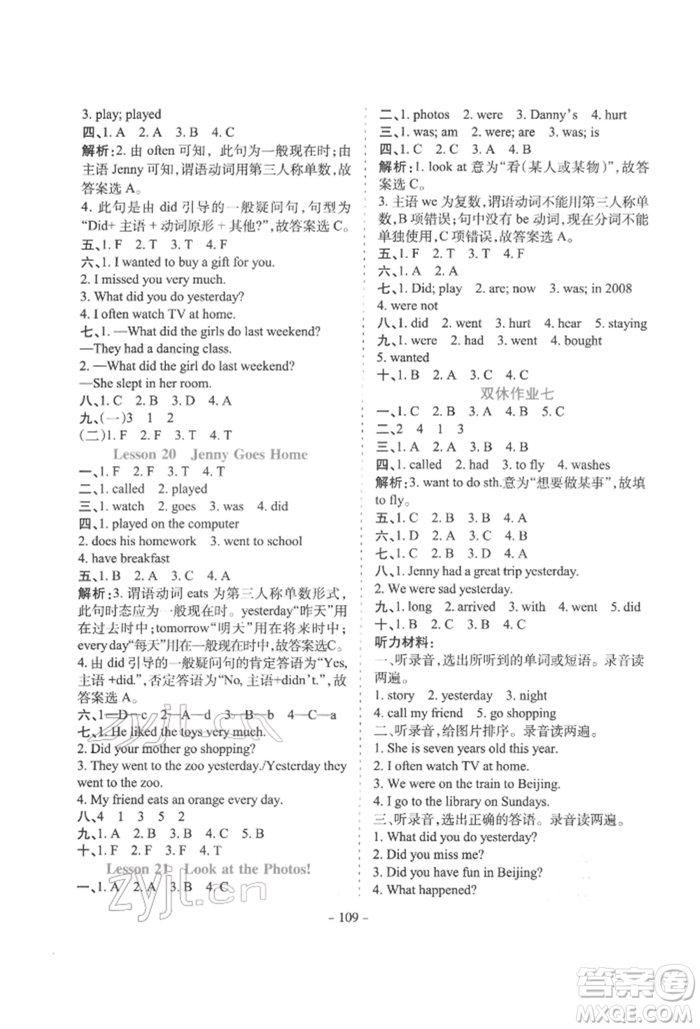 花山文藝出版社2022學(xué)霸訓(xùn)練五年級(jí)下冊(cè)英語冀教版參考答案