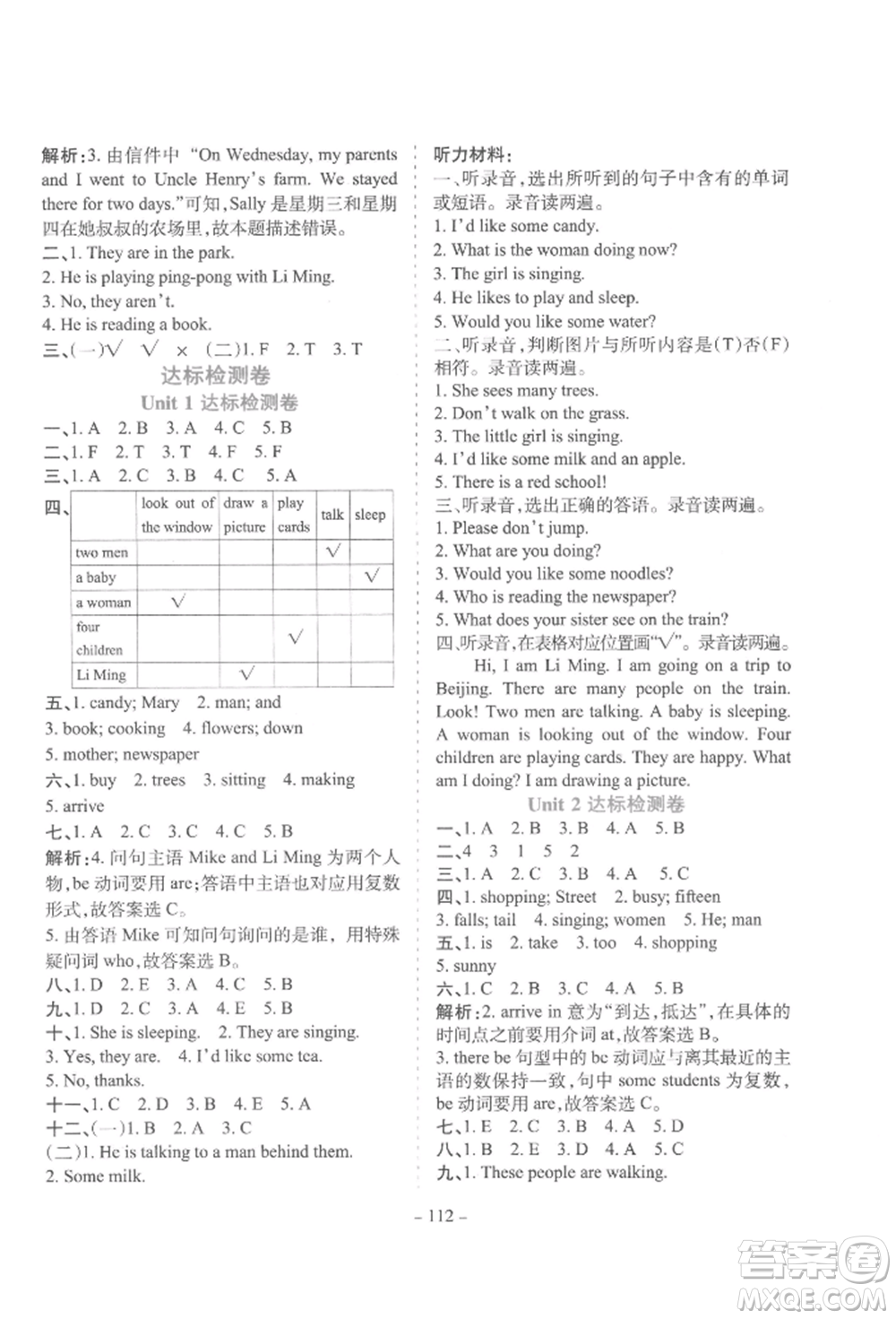 花山文藝出版社2022學(xué)霸訓(xùn)練五年級(jí)下冊(cè)英語冀教版參考答案