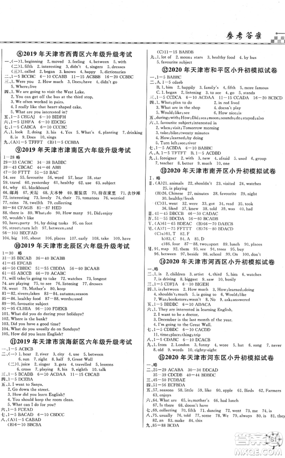 天津人民出版社2022一飛沖天小升初真題精選六年級(jí)英語(yǔ)人教版答案