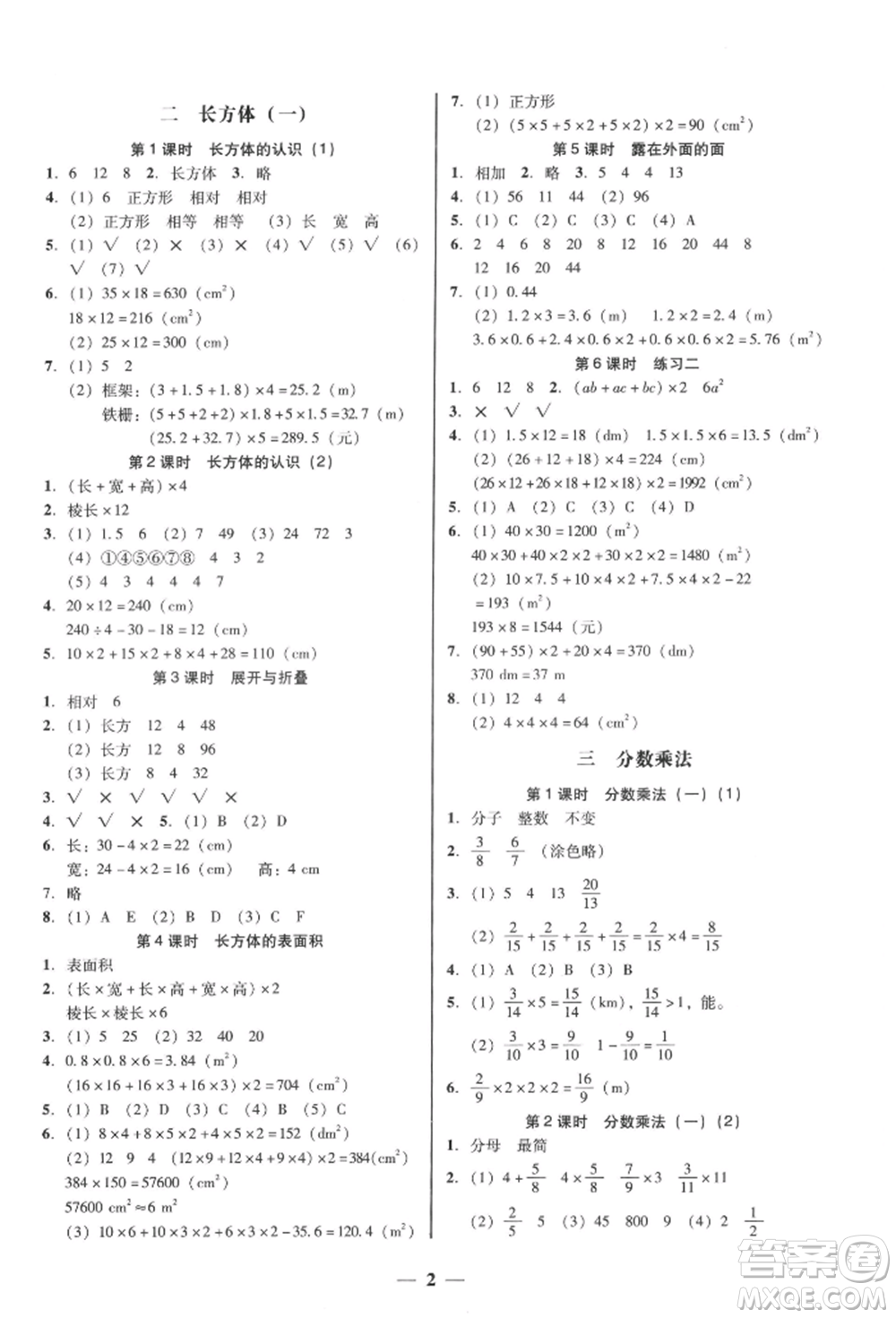 廣東經(jīng)濟(jì)出版社2022家校導(dǎo)學(xué)五年級下冊數(shù)學(xué)北師大版參考答案