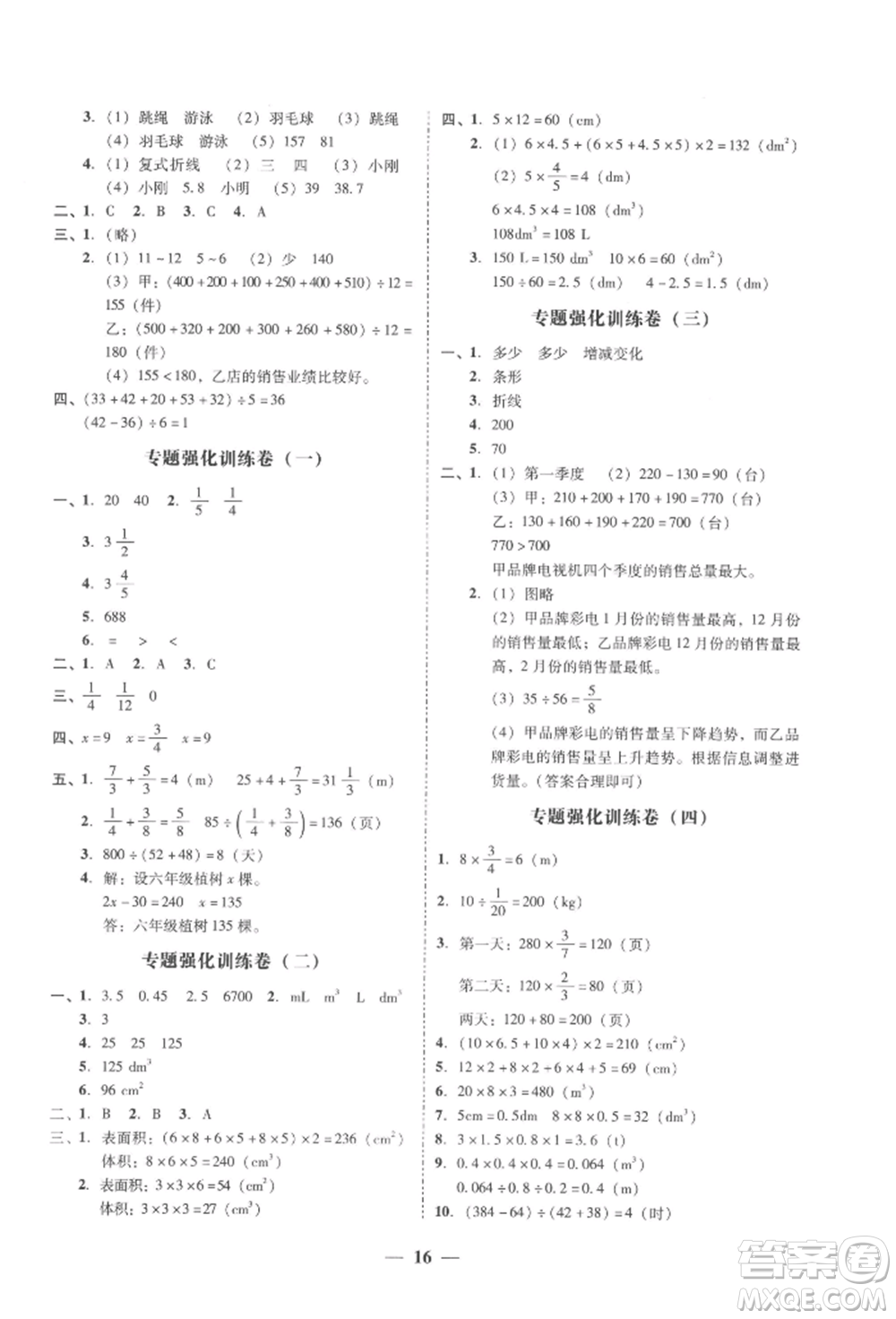 廣東經(jīng)濟(jì)出版社2022家校導(dǎo)學(xué)五年級下冊數(shù)學(xué)北師大版參考答案